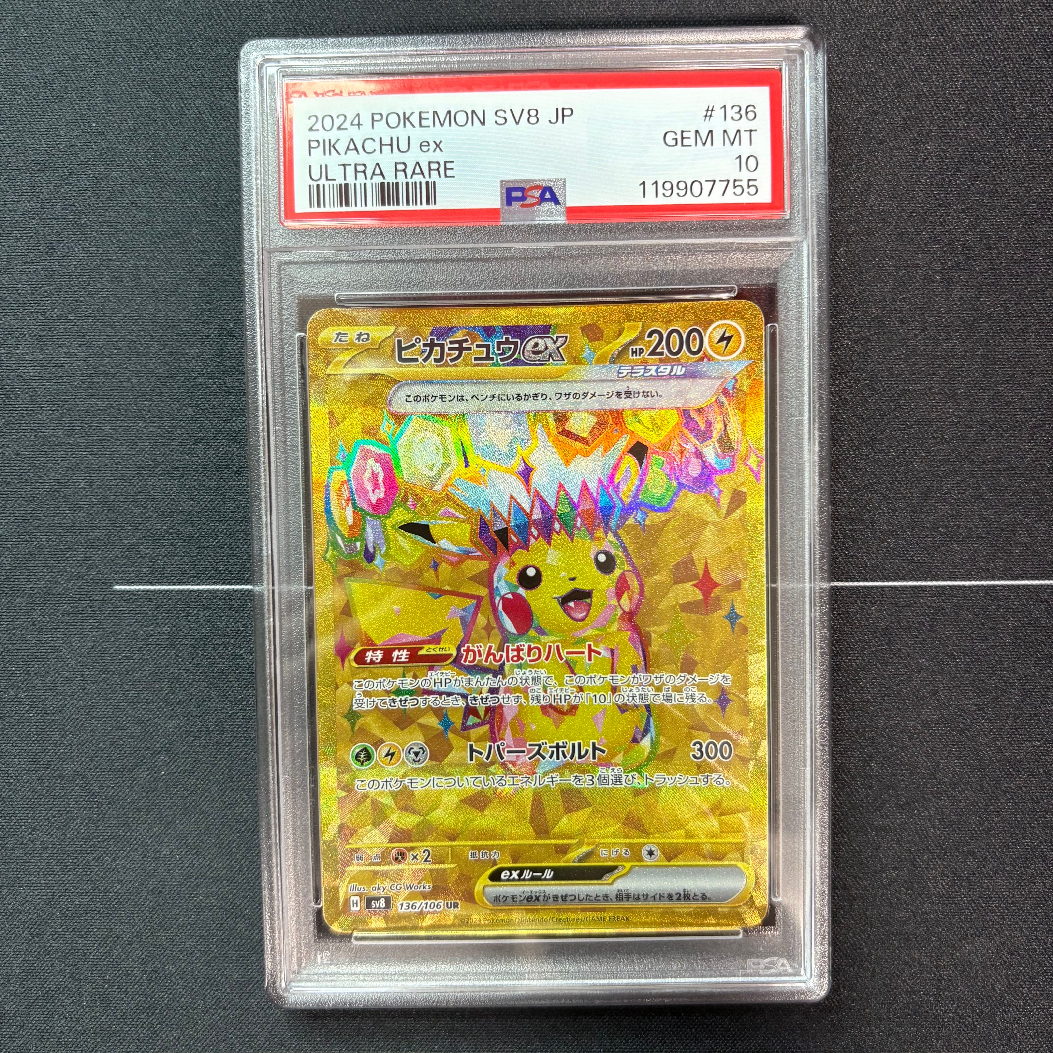 ピカチュウex UR [SV8 136/106](拡張パック「超電ブレイカー」)
