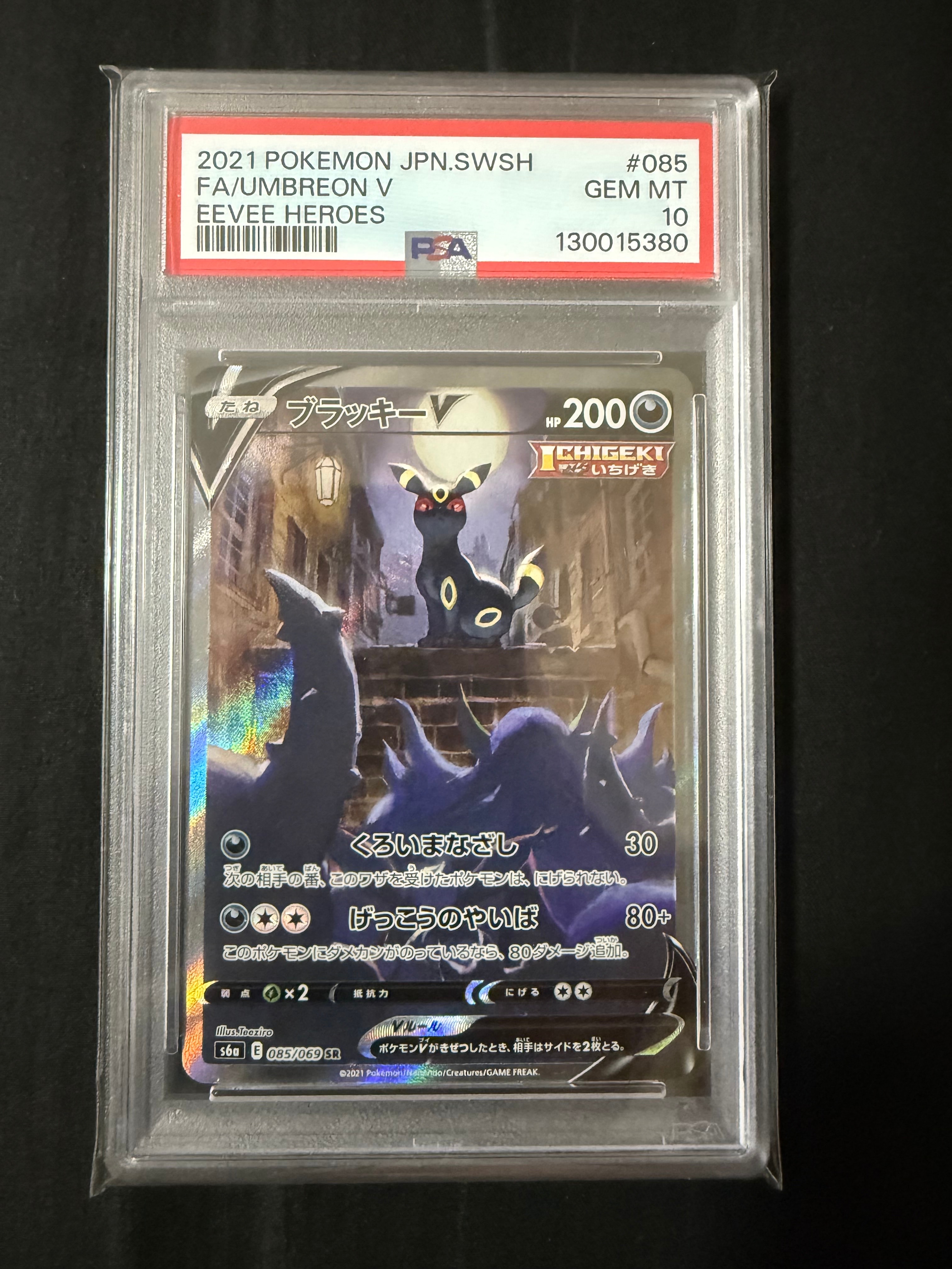 ブラッキーV SR: SA[S6a 085/069](強化拡張パック「イーブイヒーローズ」)