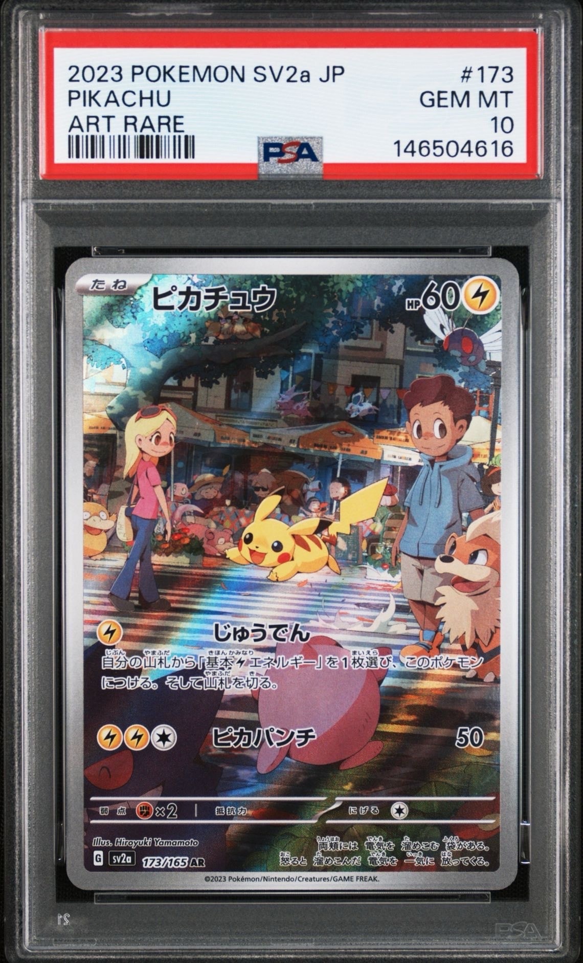 ピカチュウ AR[SV2a 173/165](強化拡張パック「ポケモンカード151」)