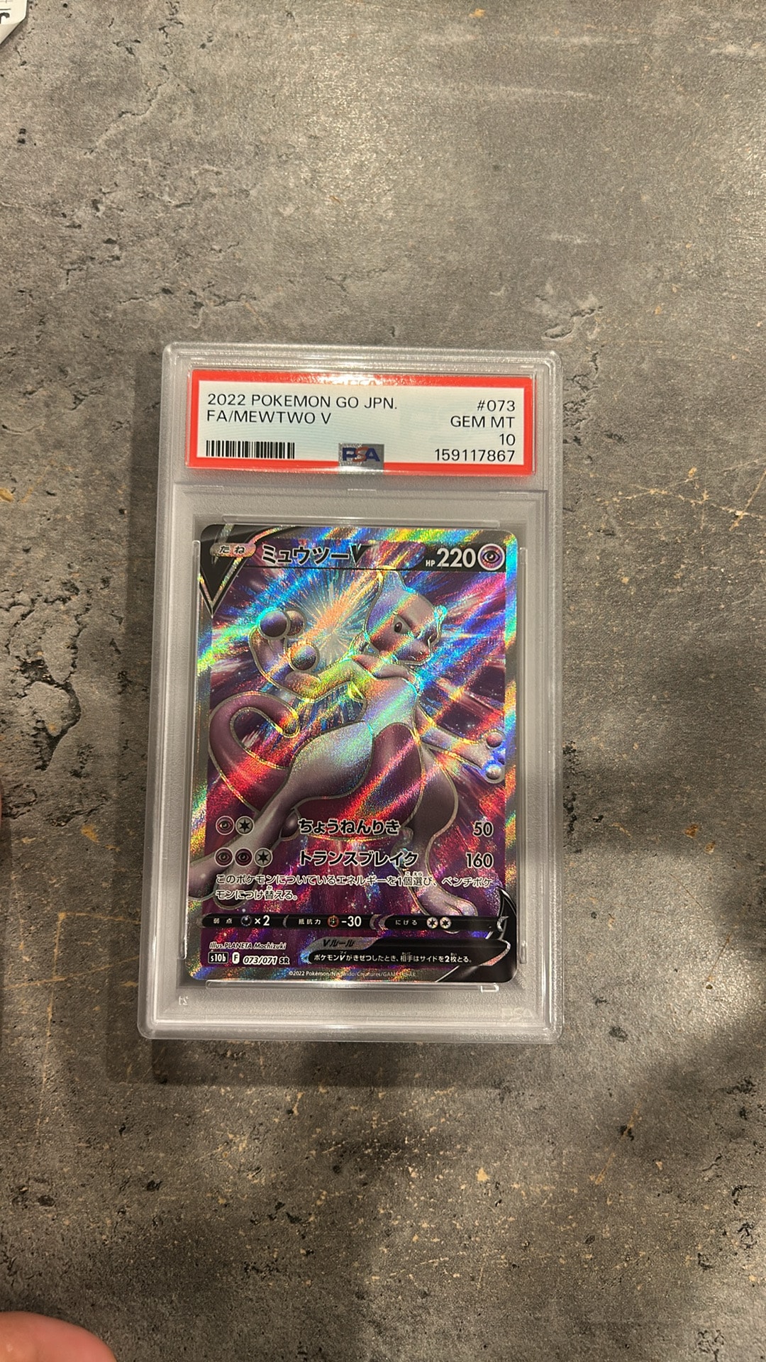 ミュウツーV SR[S10b 073/071](強化拡張パック「Pokemon GO」)通販