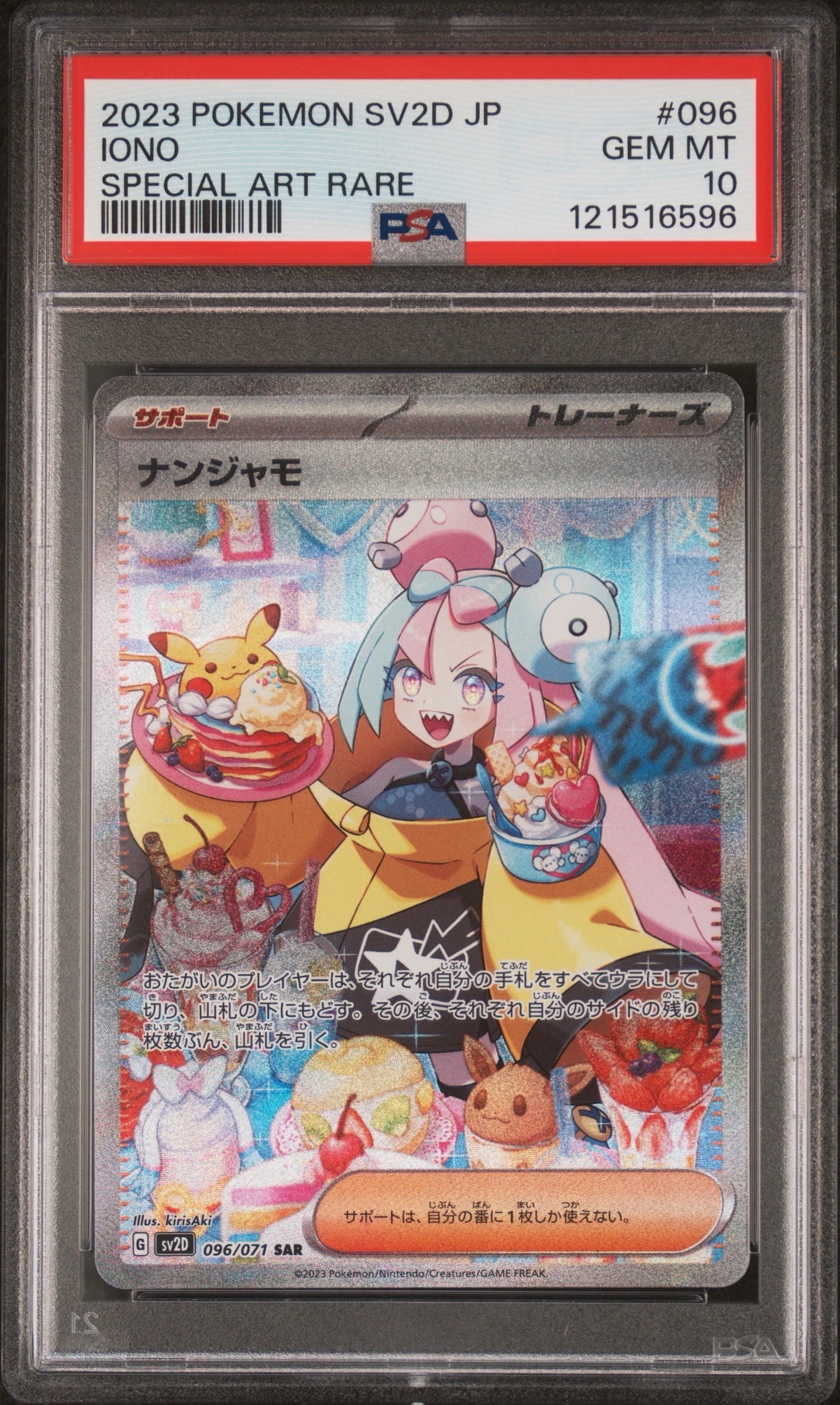 ナンジャモ SAR[SV2D 096/071](拡張パック「クレイバースト」)