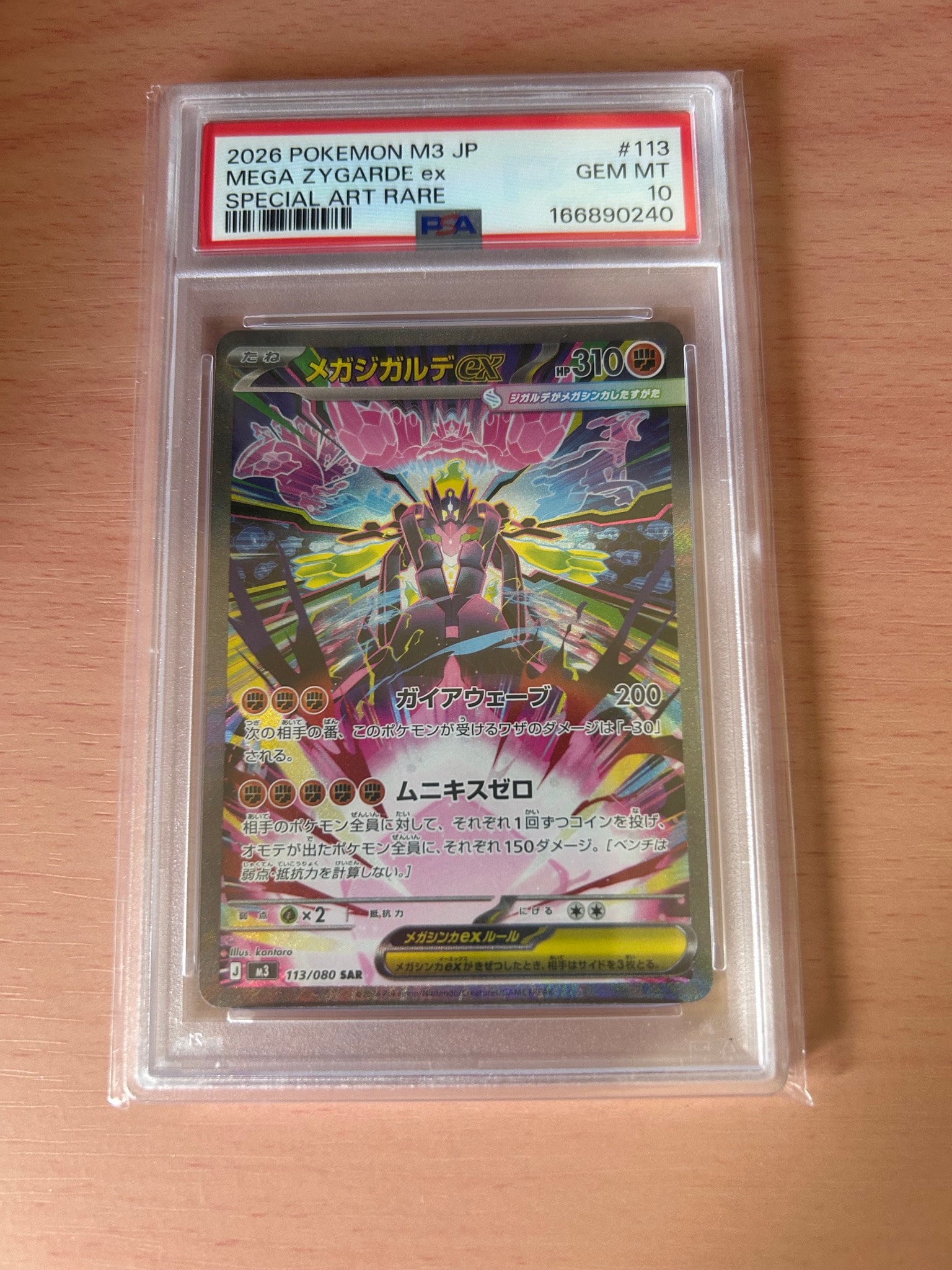 メガジガルデex SAR [M3 113/080](拡張パック「ムニキスゼロ」)通販