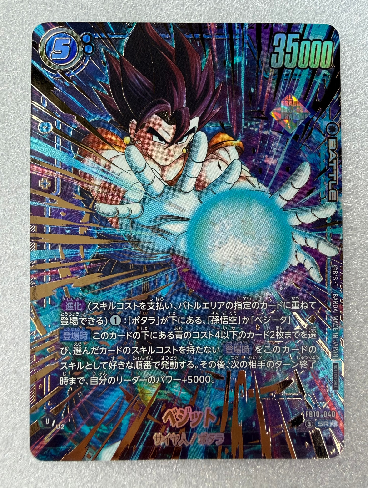 ARS10+】ベジット SR☆ :特別記念品 [FB10-040](プロモーションカード