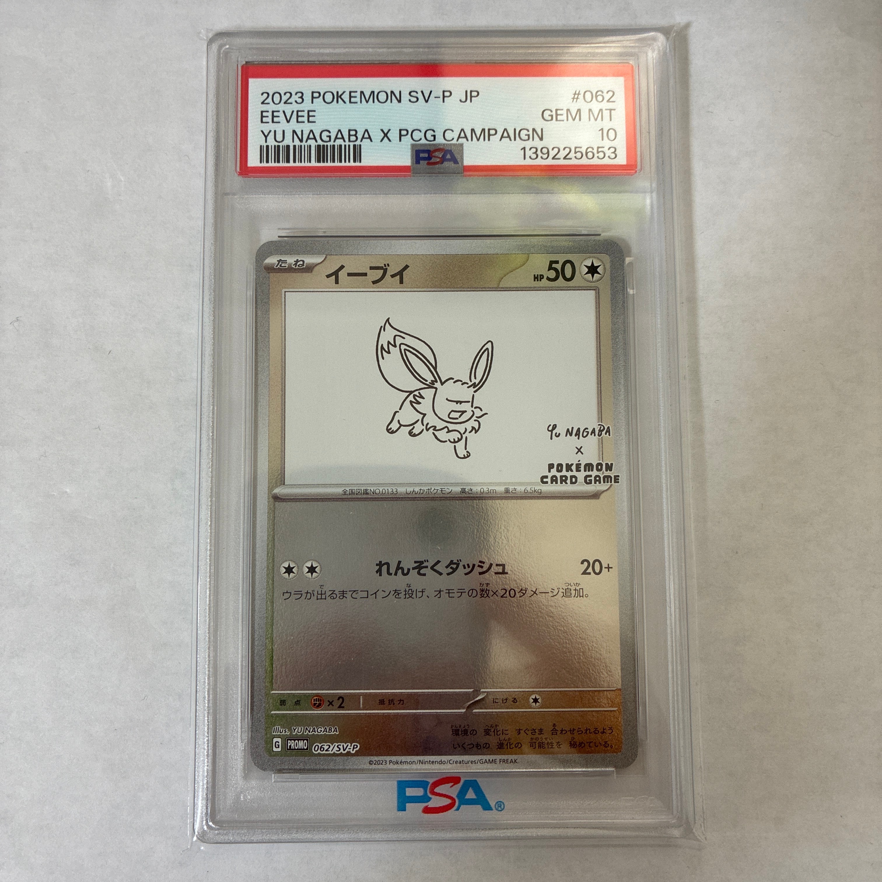 2023 ポケモンカード イーブイ プロモ 062sv-p PSA 10 【公式通販】