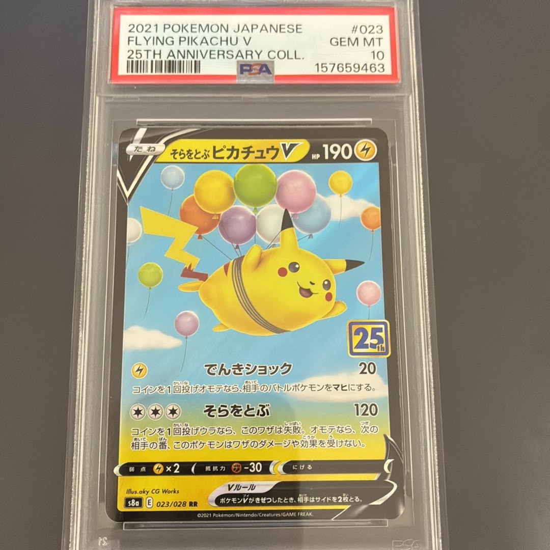 PSA10】そらをとぶピカチュウV RR[s8a 023/028](拡張パック「25th