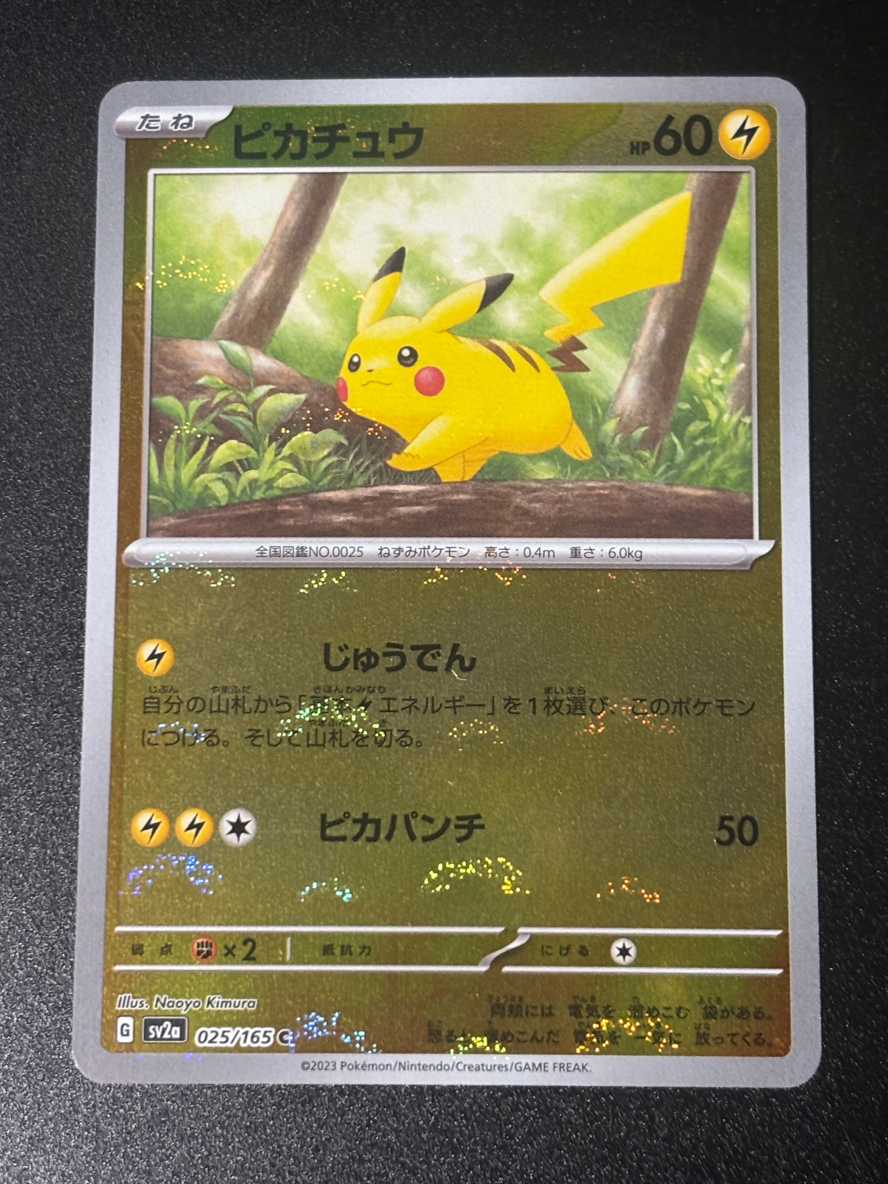 ピカチュウ C: モンスターボールミラー[SV2a 025/165](強化拡張パック「ポケモンカード151」)