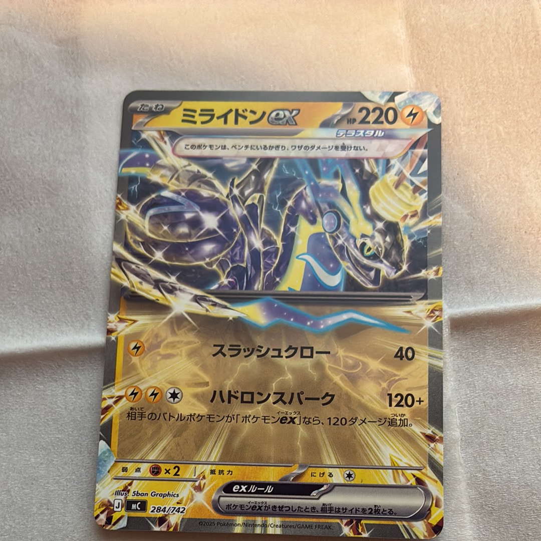 ミライドンex [MC 284/742](スタートデッキ100「バトルコレクション」)