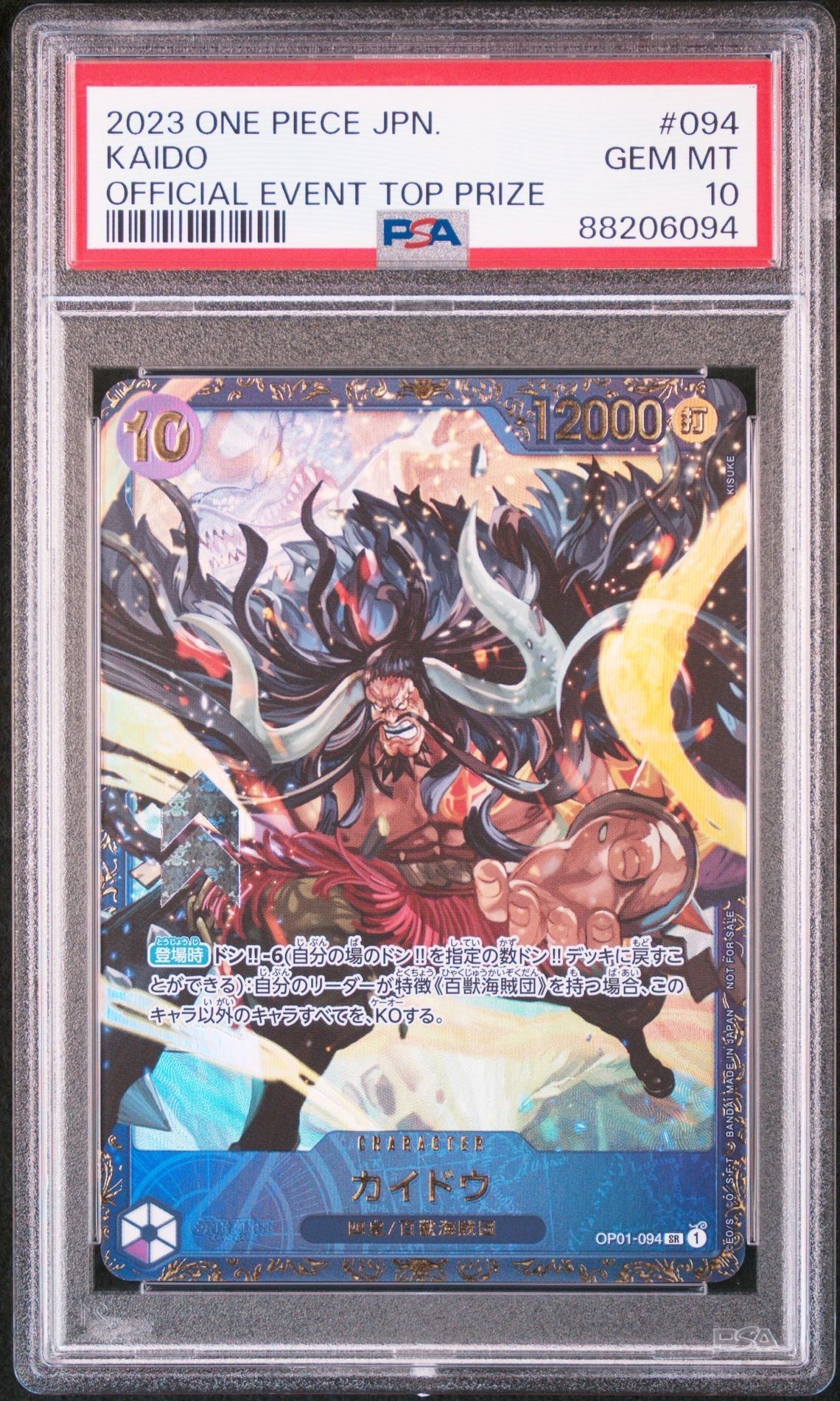 カイドウ SR [OP01-094] (フラッグシップバトル 10月 優勝記念品)