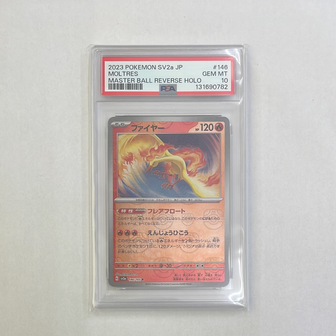 ファイヤー R: マスターボールミラー[SV2a 146/165](強化拡張パック「ポケモンカード151」)