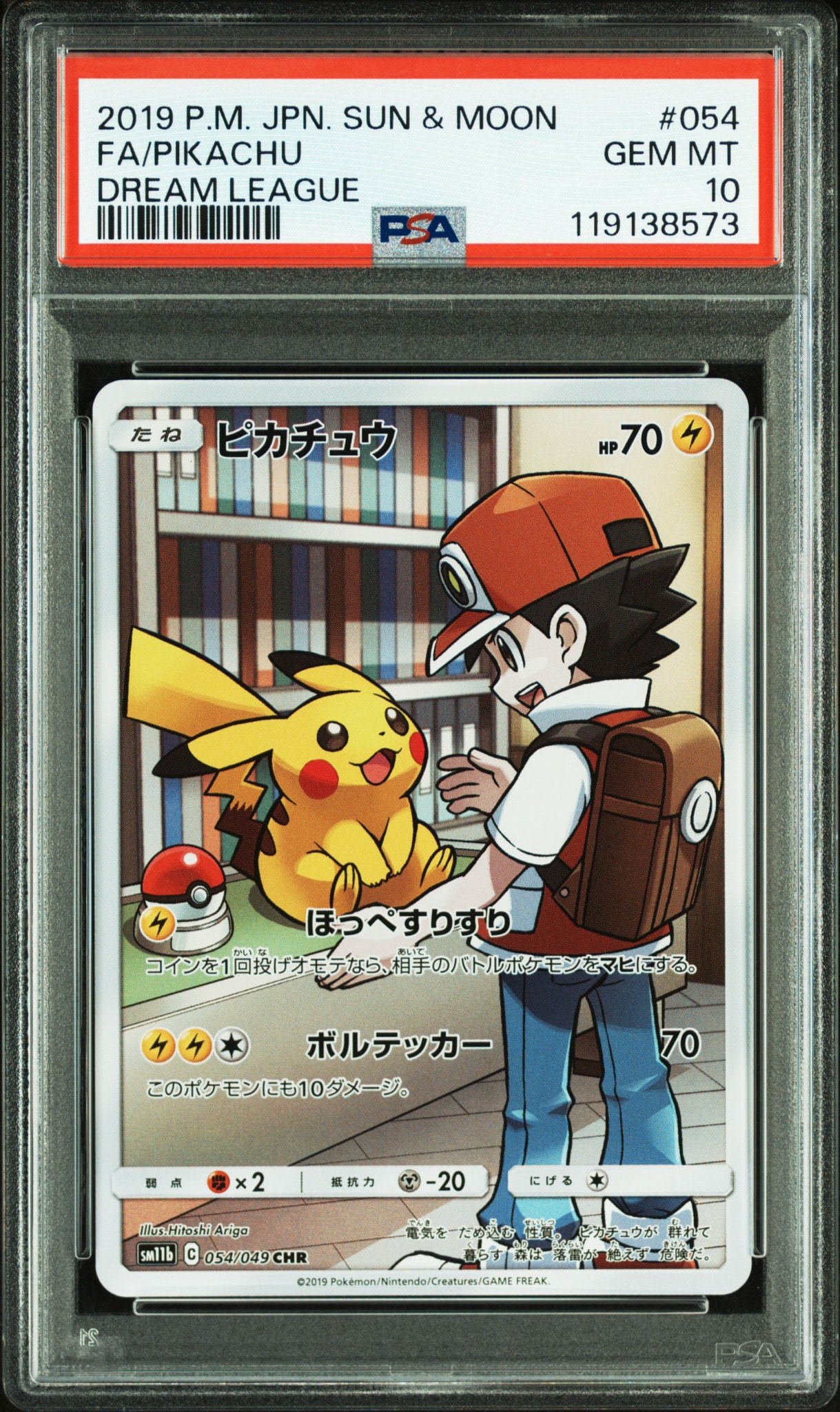 ピカチュウ CHR SM11b ドリームリーグ 054/049 ピカチュウ CHR[sm11b 054/049](強化拡張パック「ドリームリーグ