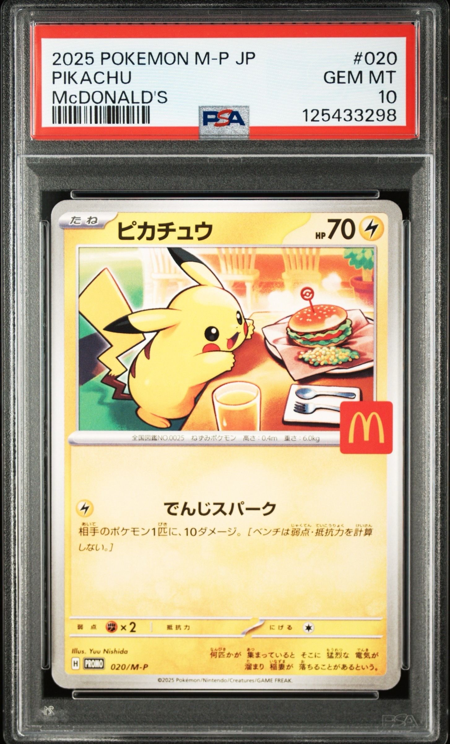 ピカチュウ P [M-P 020](プロモカードパック「マクドナルド ハッピーセット2025」)