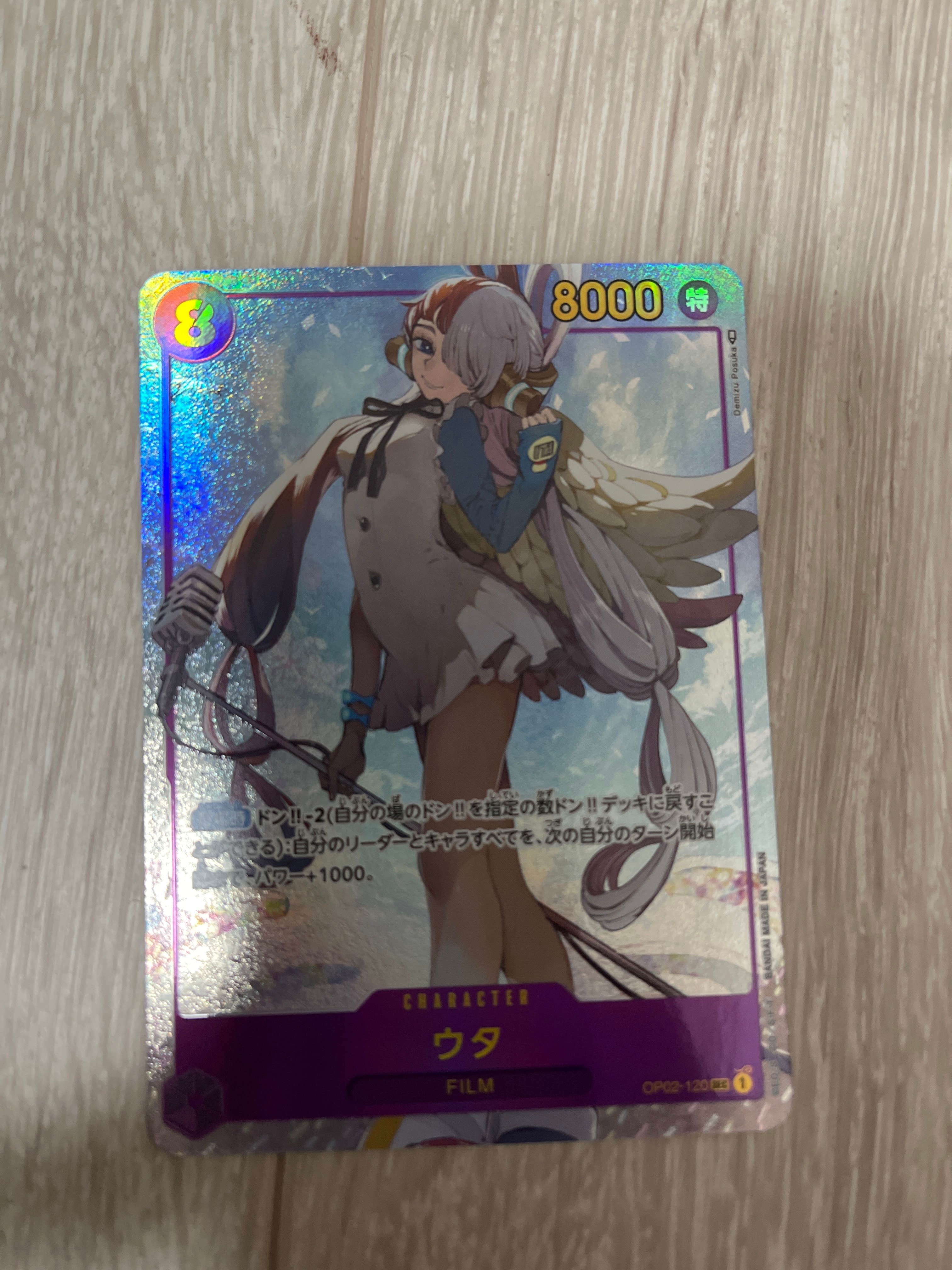 ウタ SEC-P [OP02-120] (ブースターパック頂上決戦)