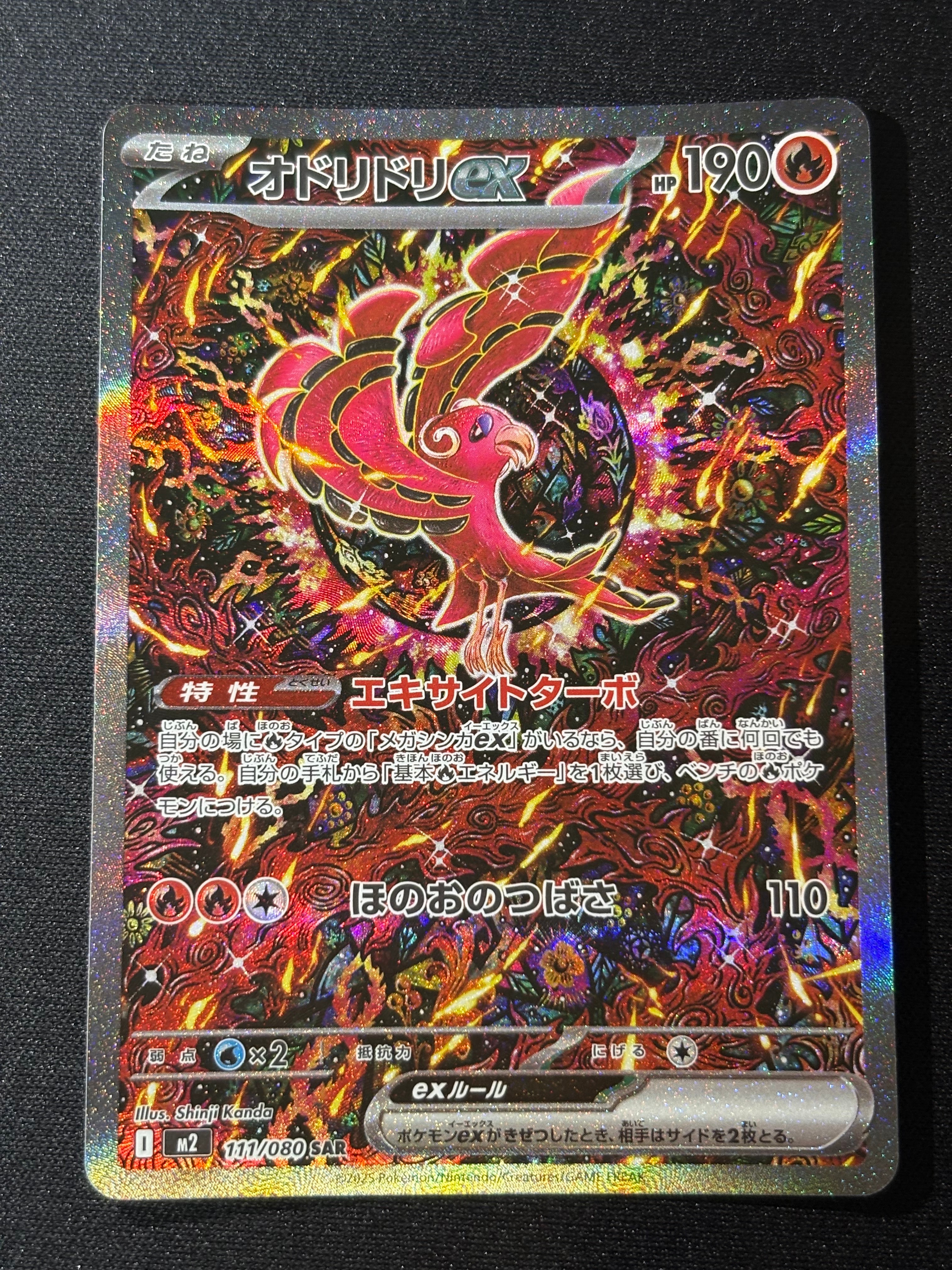 オドリドリex SAR [M2 111/080](拡張パック「インフェルノX」)