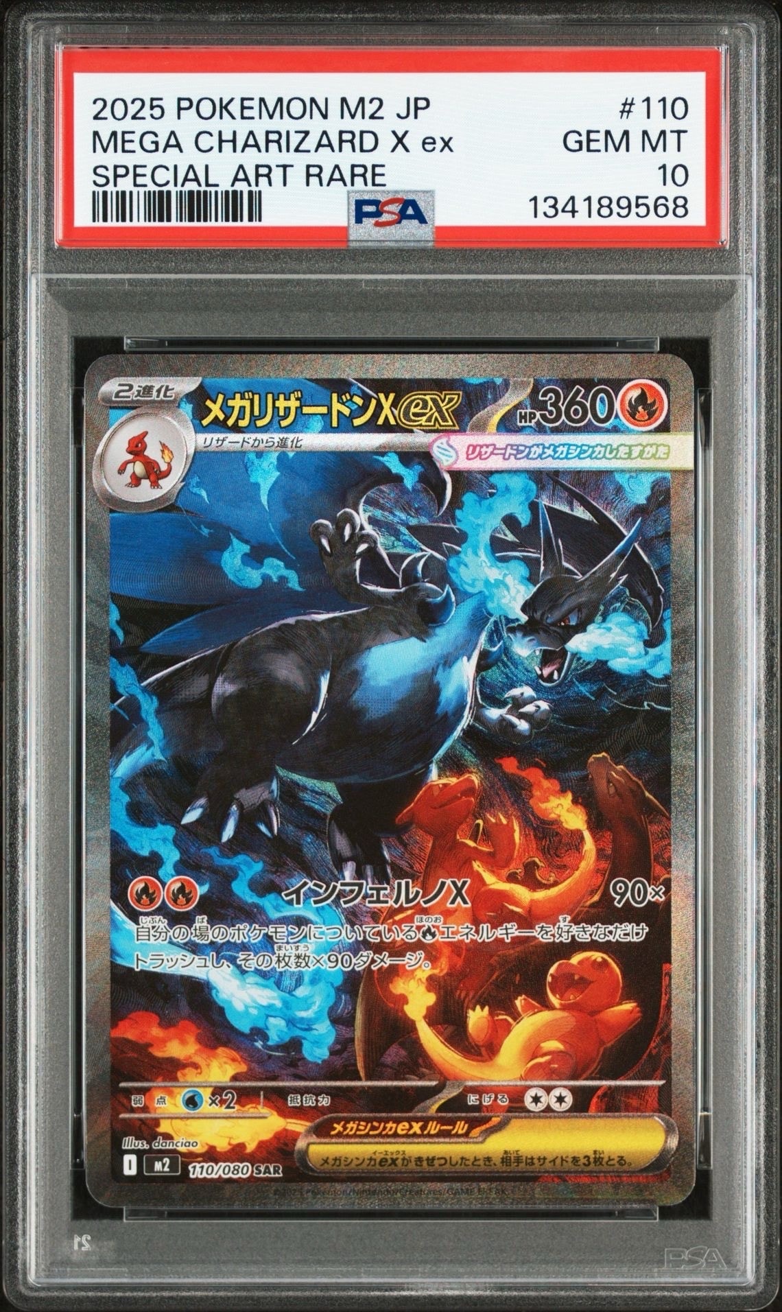 メガリザードンXex SAR [M2 110/080](拡張パック「インフェルノX」)
