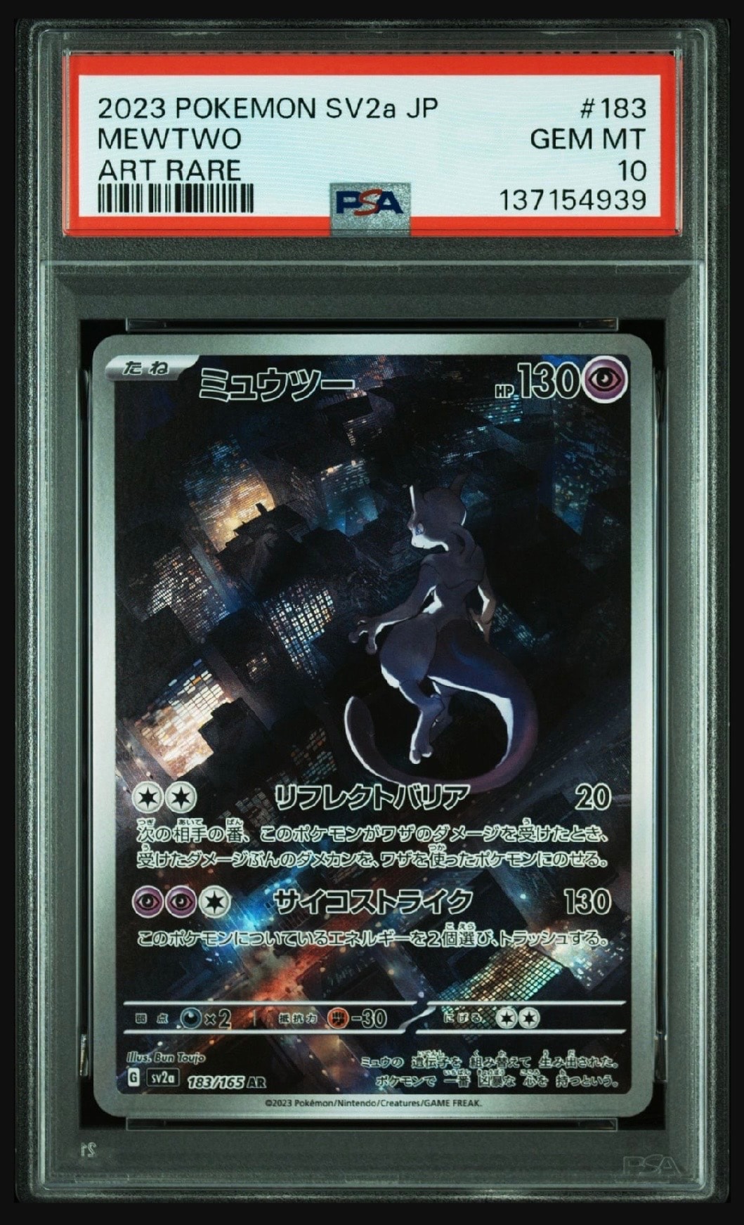 ミュウツー AR[SV2a 183/165](強化拡張パック「ポケモンカード151」)