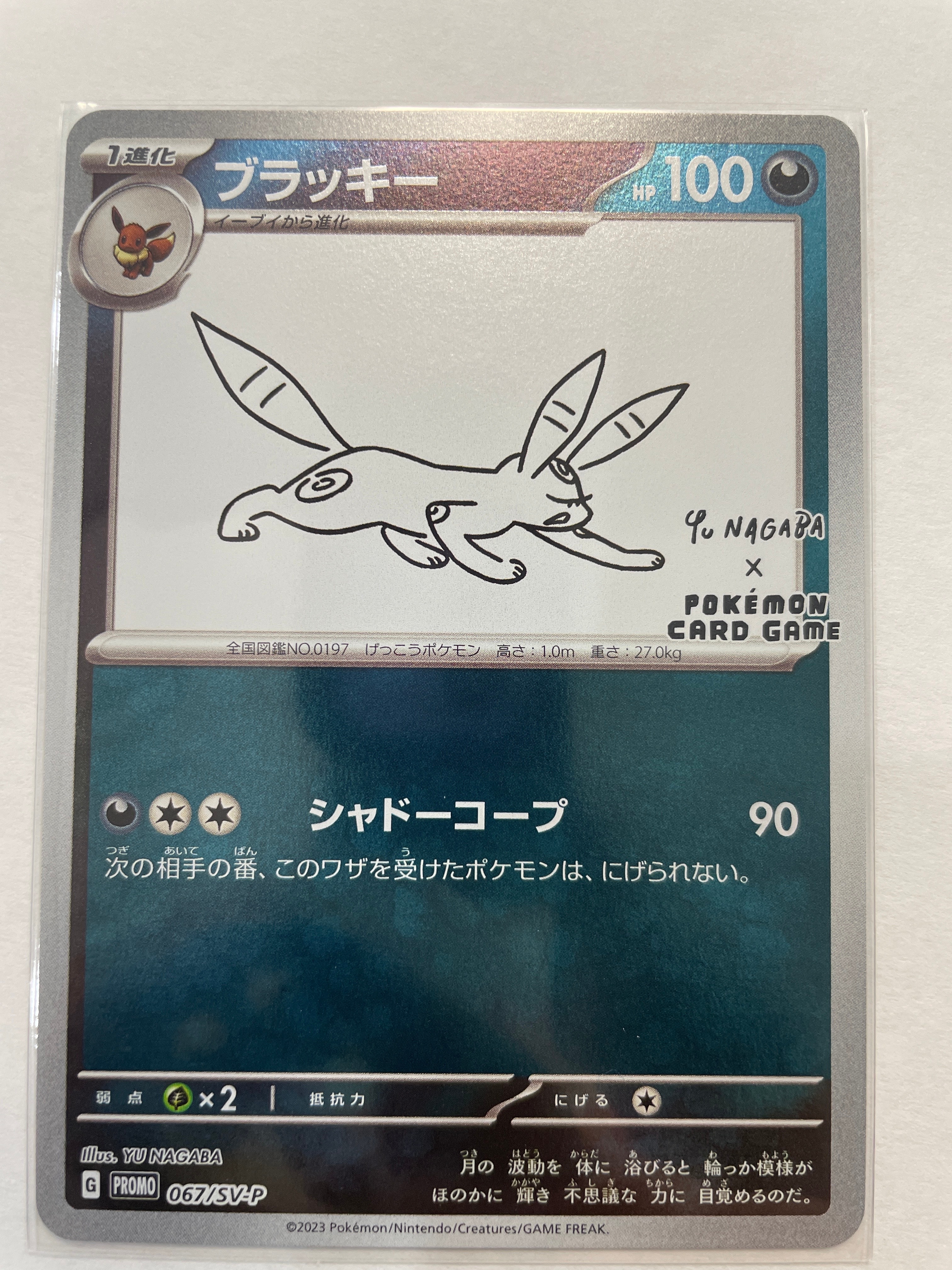 ブラッキー: プロモ (ナガバブラッキー) [SV-P 067](「YU NAGABA×ポケモンカードゲーム」プロモーションカード「SV-P」)