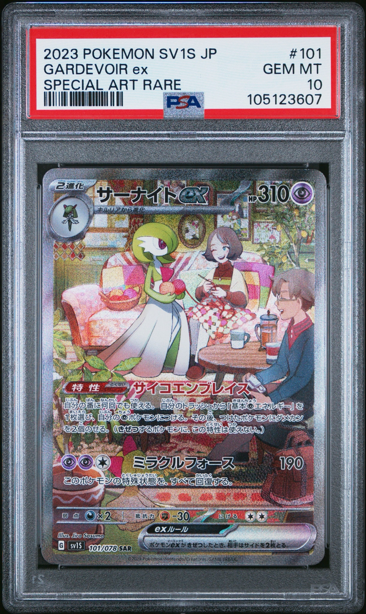 サーナイトex SAR[SV1S 101/078](スカーレット&バイオレット 拡張パック「スカーレットex」)