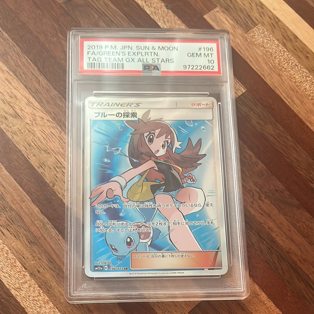ブルーの探索 SR[SM12a 196/173](ハイクラスパック「TAG TEAM GX タッグオールスターズ」)