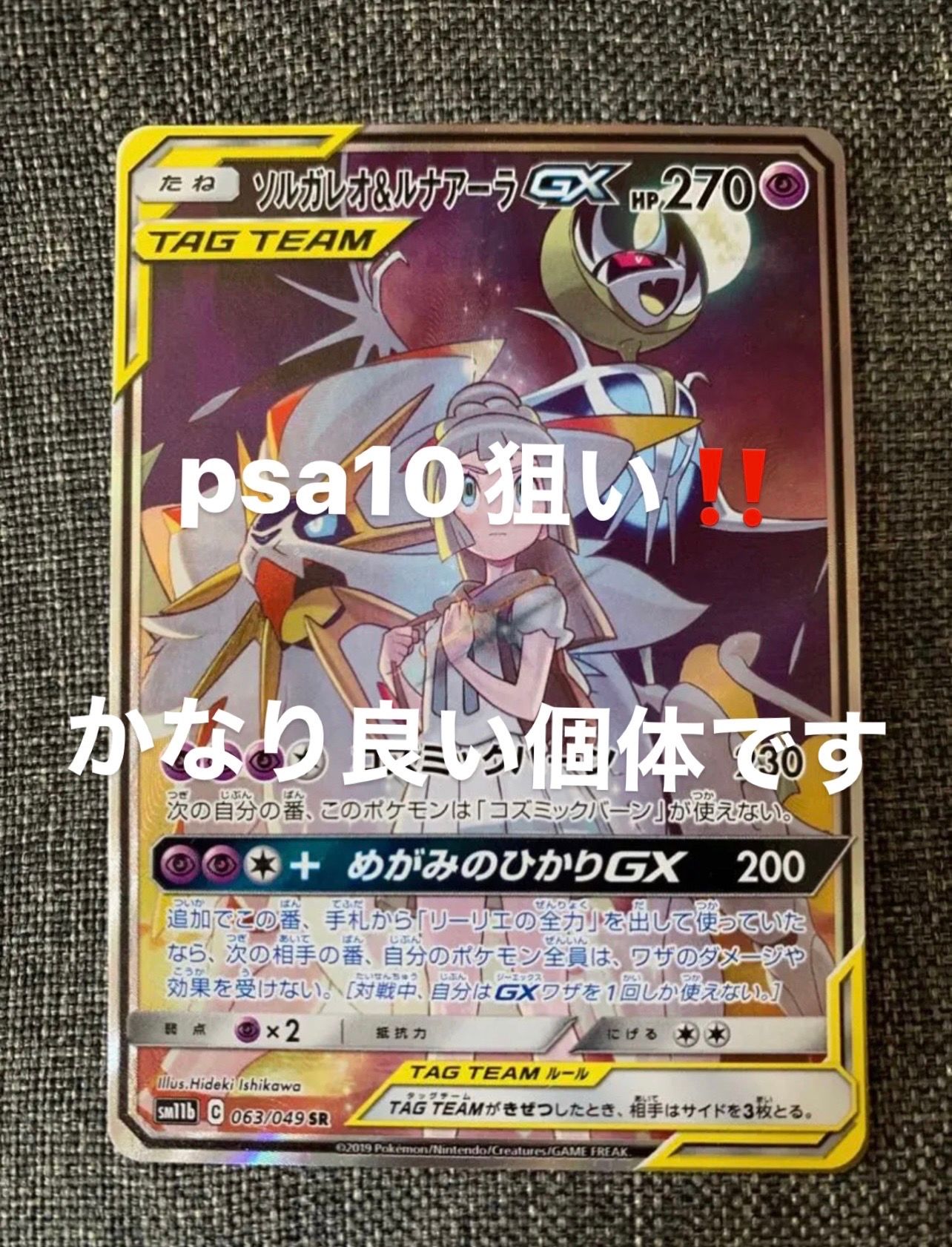 ソルガレオ&ルナアーラGX (リーリエ) SR :SA (ソルルナGX) [SM11b 063/049](強化拡張パック「ドリームリーグ」)