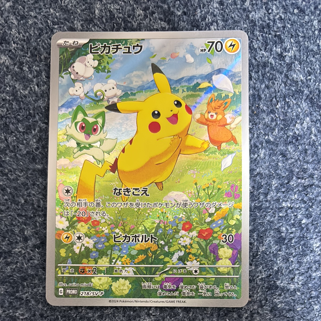 ピカチュウ P [SV-P 218](プロモカードパック「ポケカの夏がキタ!プロモカードGetキャンペーン!」)