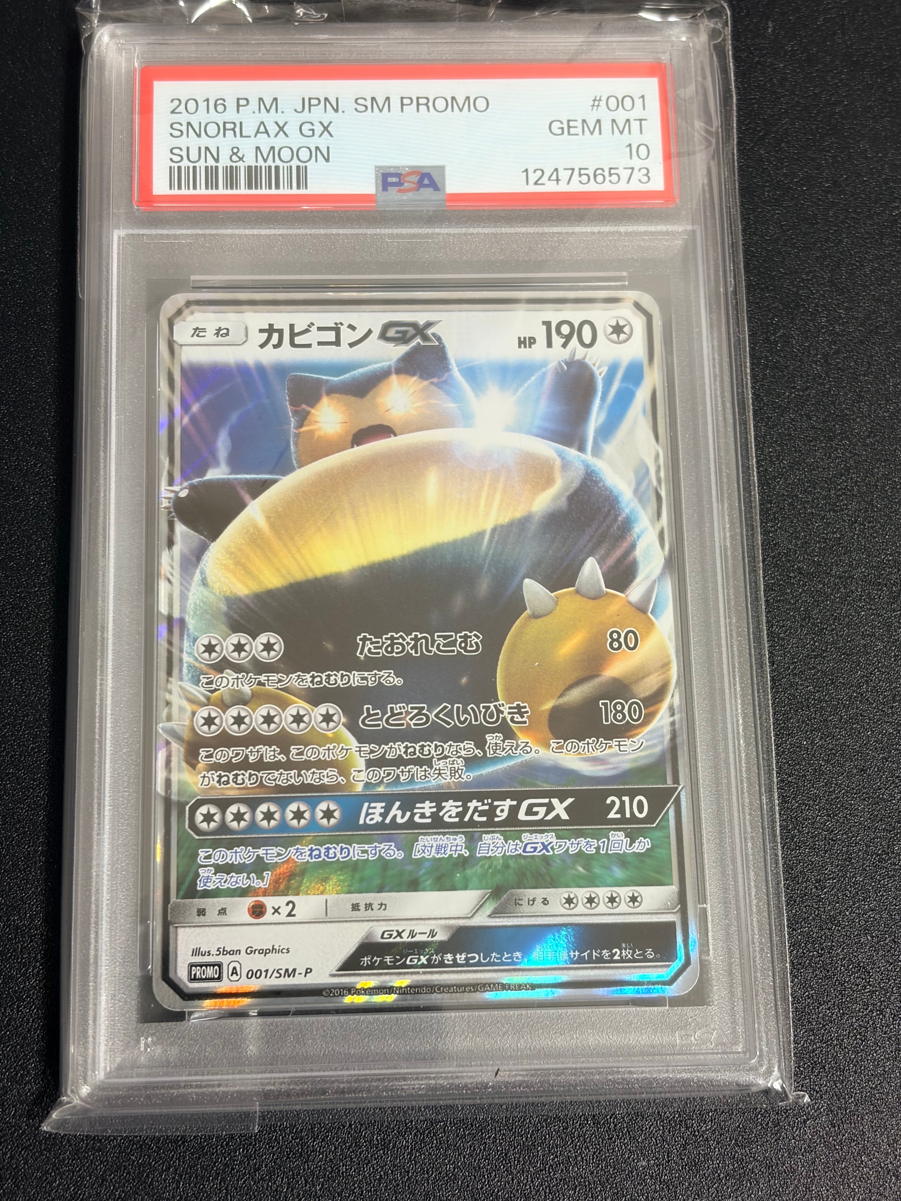 カビゴンGX P [SM-P 001](プロモーションカード「ニンテンドー3DSソフト ポケットモンスター サン・ムーン パッケージ版 早期購入特典」)