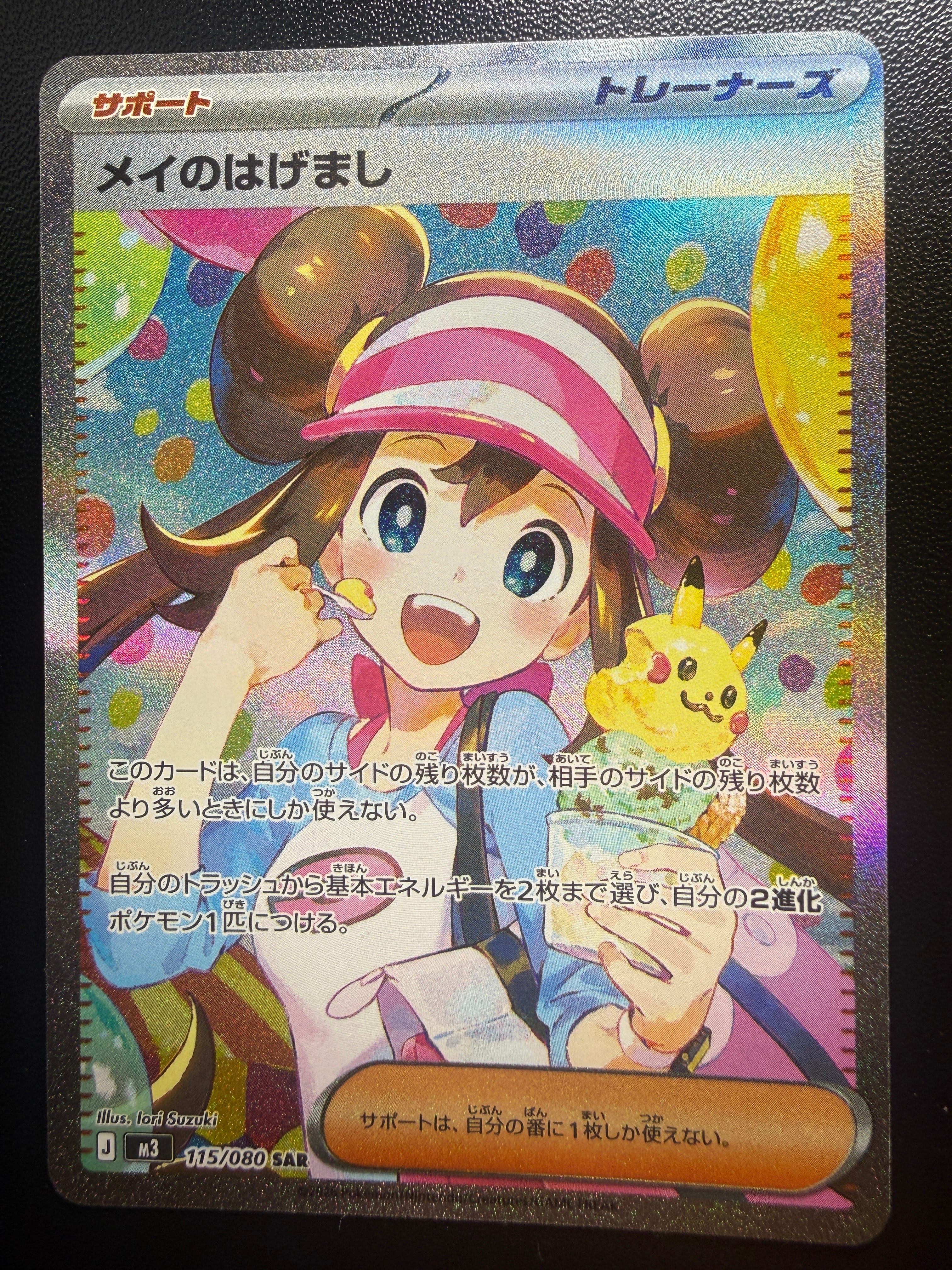 メイのはげまし SAR [M3 115/080](拡張パック「ムニキスゼロ」)