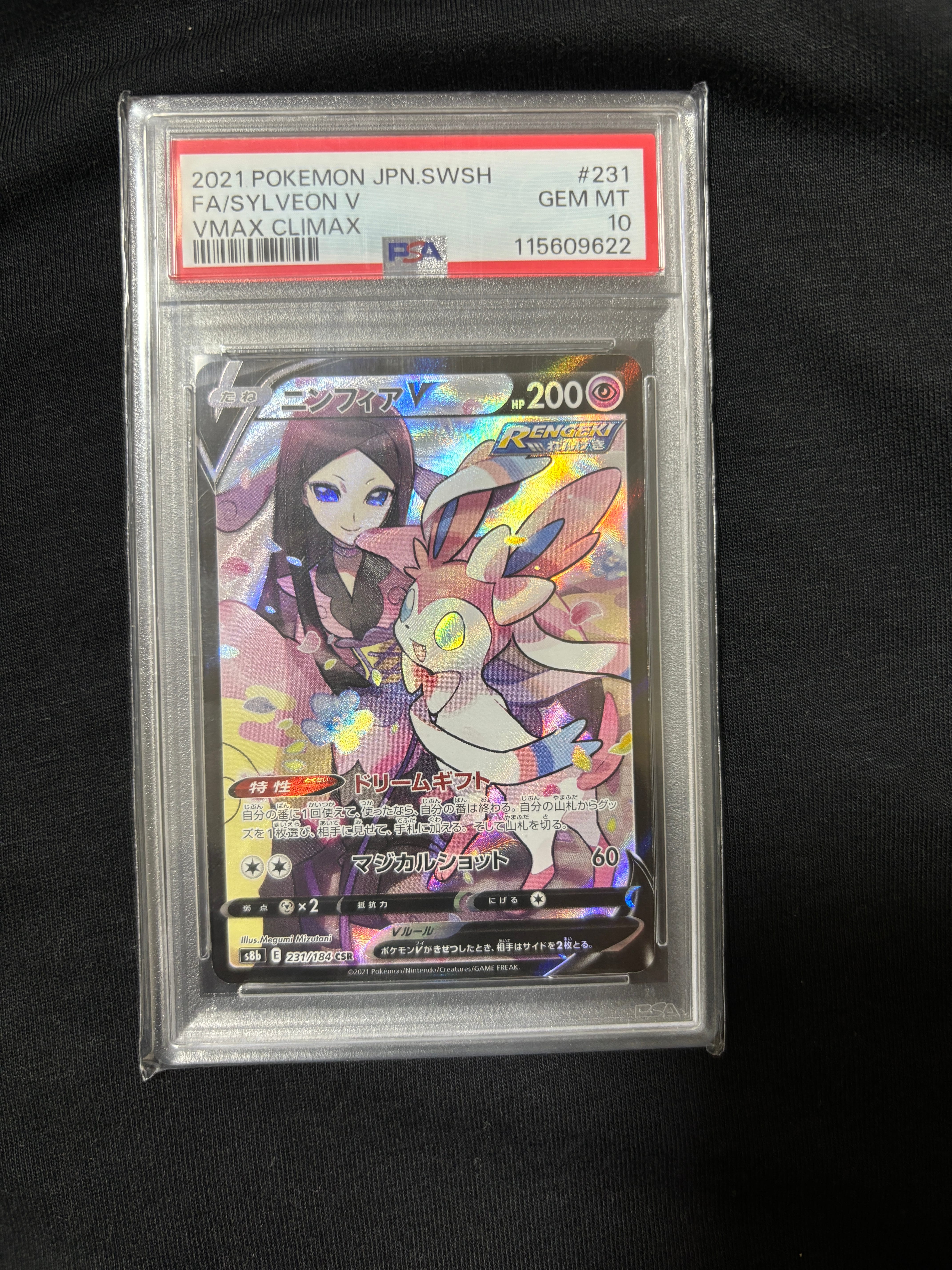 ニンフィアV CSR[S8b 231/184](ハイクラスパック「VMAXクライマックス」)