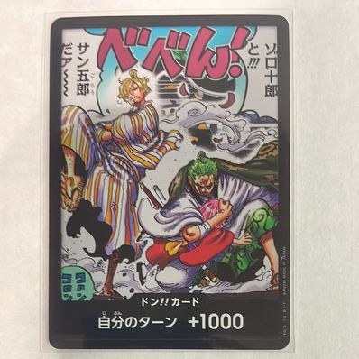 ドン!!カード : ゾロ&サンジ (ブースターパック「双璧の覇者」)