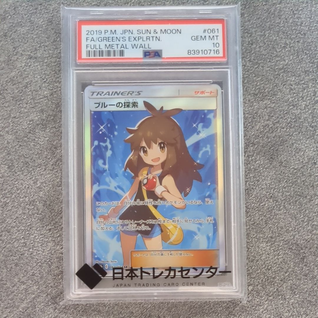 ブルーの探索 SR[SM9b 061/054](強化拡張パック「フルメタルウォール」)
