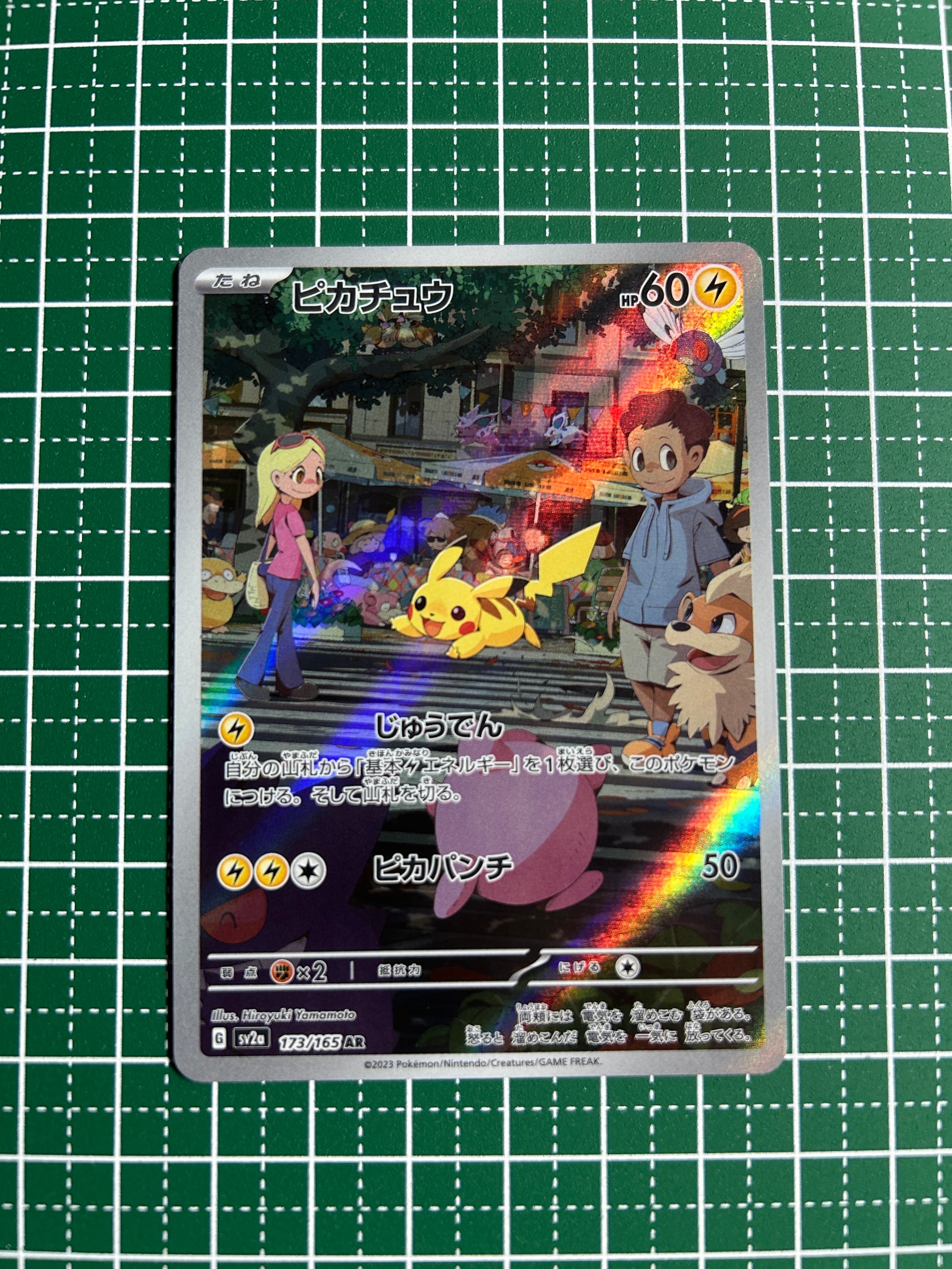 ピカチュウ AR[SV2a 173/165](強化拡張パック「ポケモンカード151」)