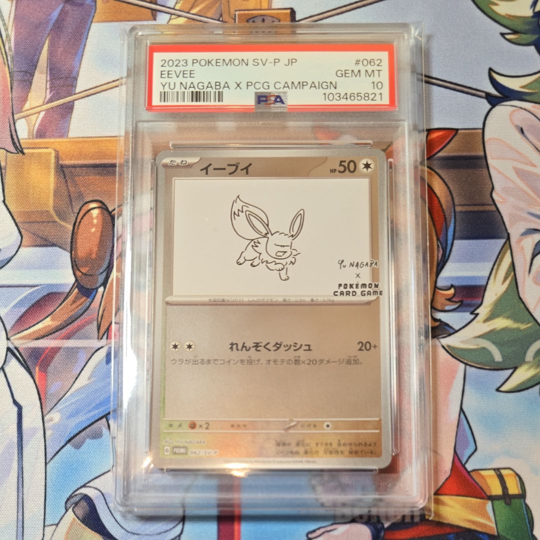 イーブイ: プロモ [SV-P 062](「YU NAGABA×ポケモンカードゲーム」プロモーションカード「SV-P」)