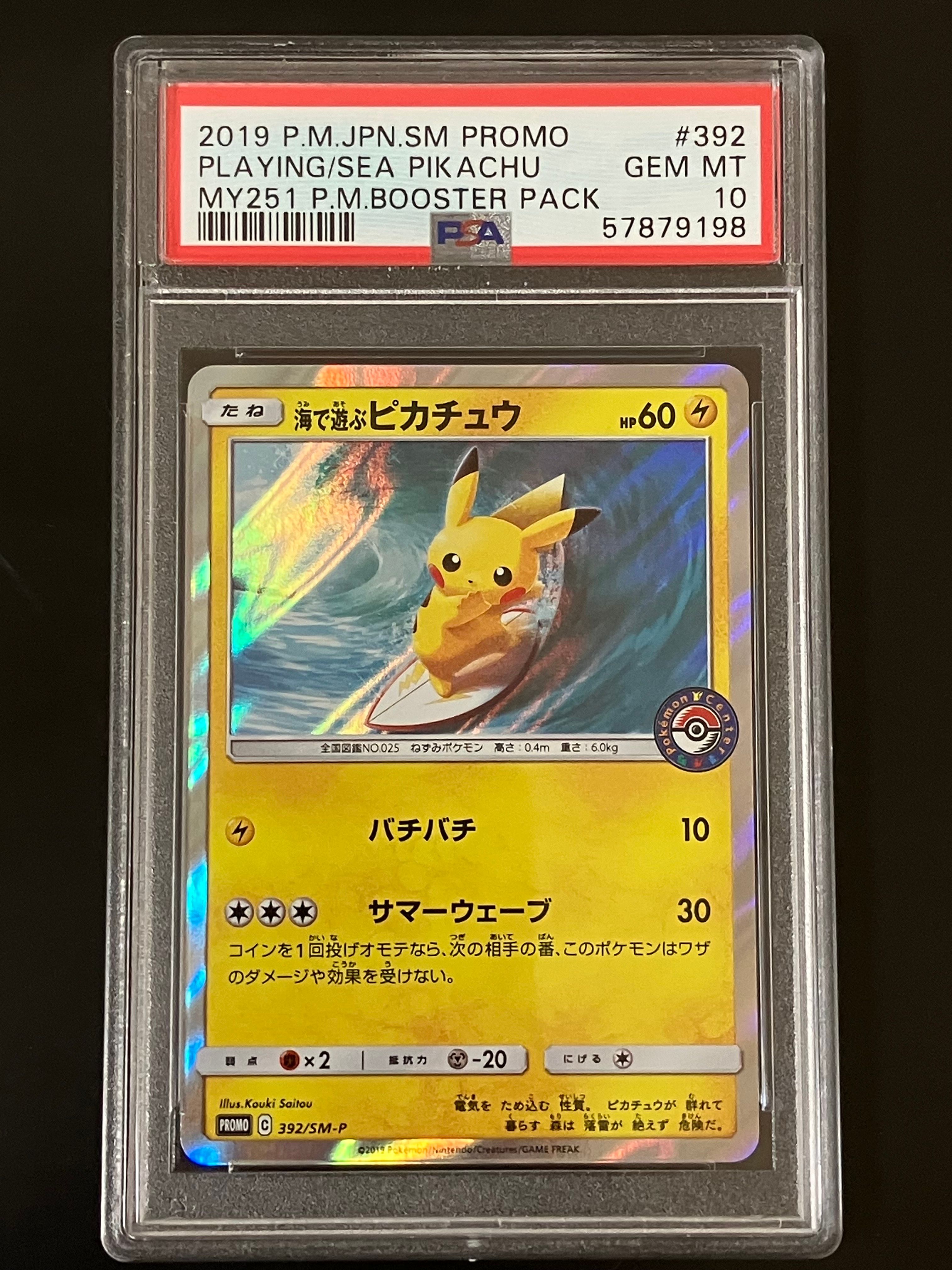 海で遊ぶピカチュウ: プロモ [SM-P 392](プロモーションカード「SM-P」)