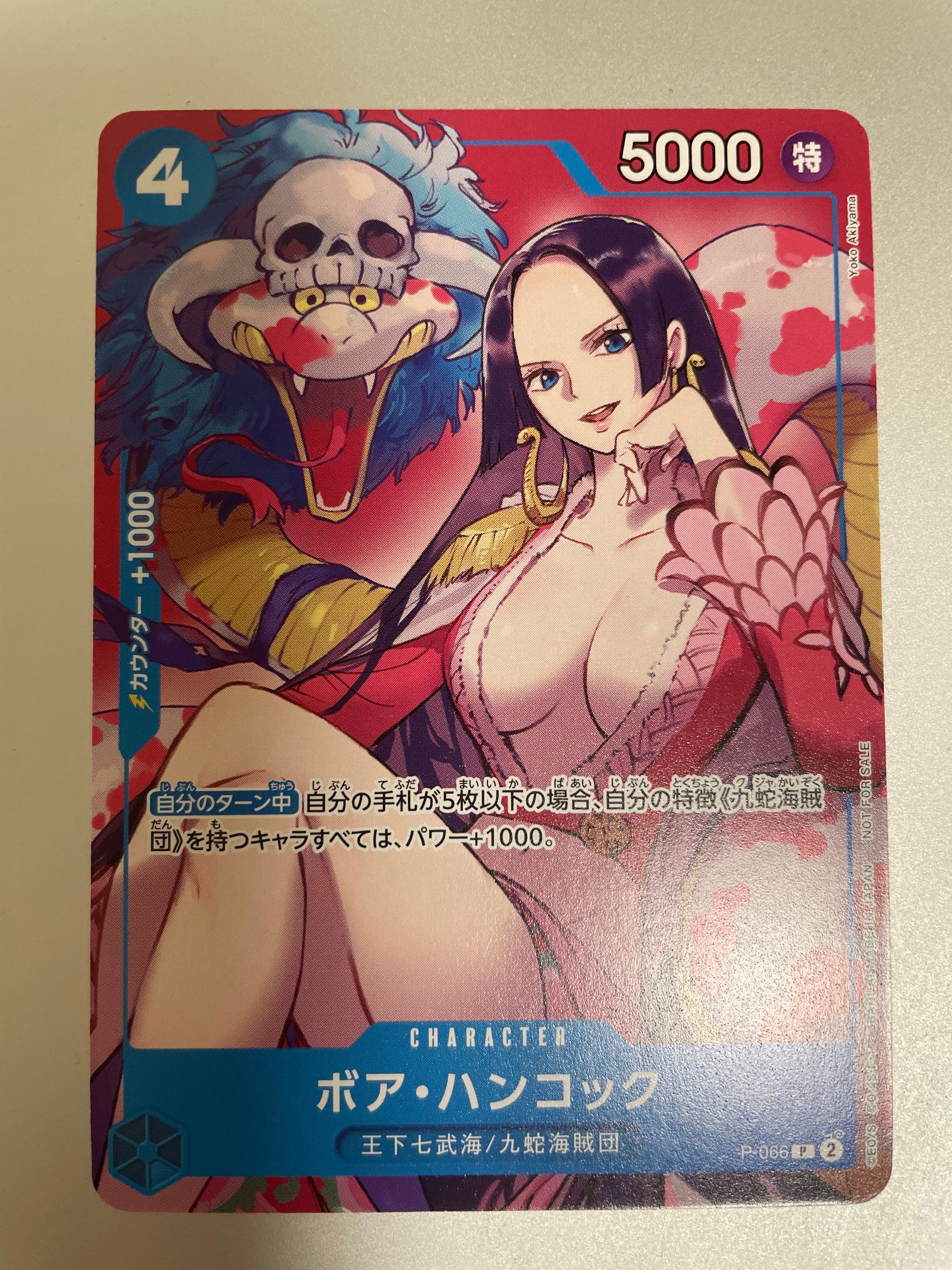 ボア・ハンコック P [P-066](最強ジャンプ 2024年 4月号 付録)