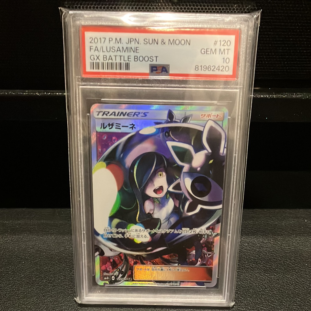 ルザミーネ SR[SM4+ 120/114](ハイクラスパック「GXバトルブースト」)