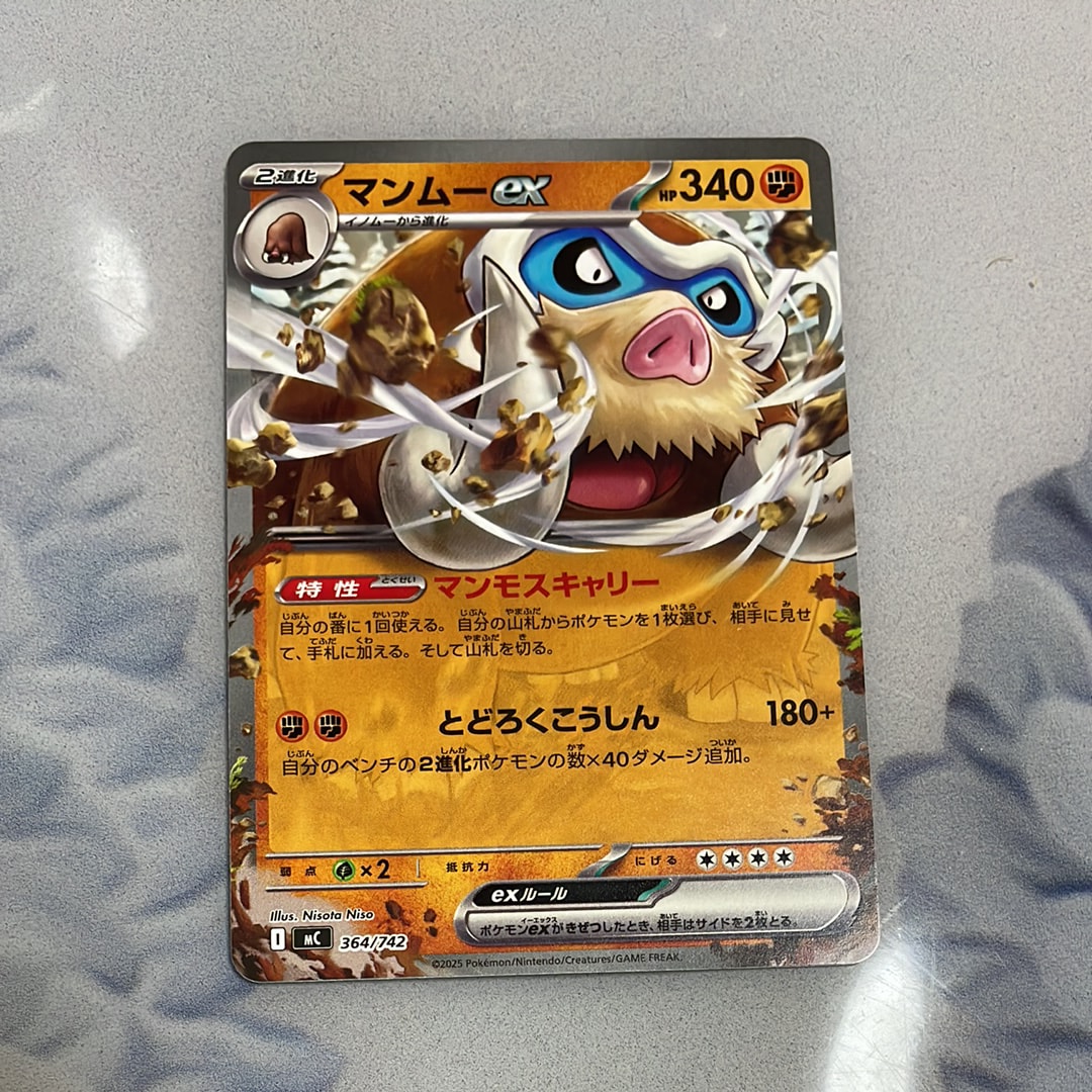 マンムーex [MC 364/742](スタートデッキ100「バトルコレクション」)