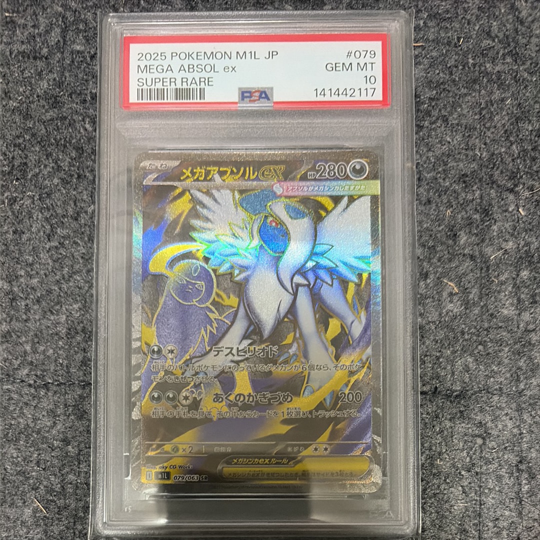 PSA10】メガアブソルex SR [M1L 079/063](拡張パック「メガブレイブ