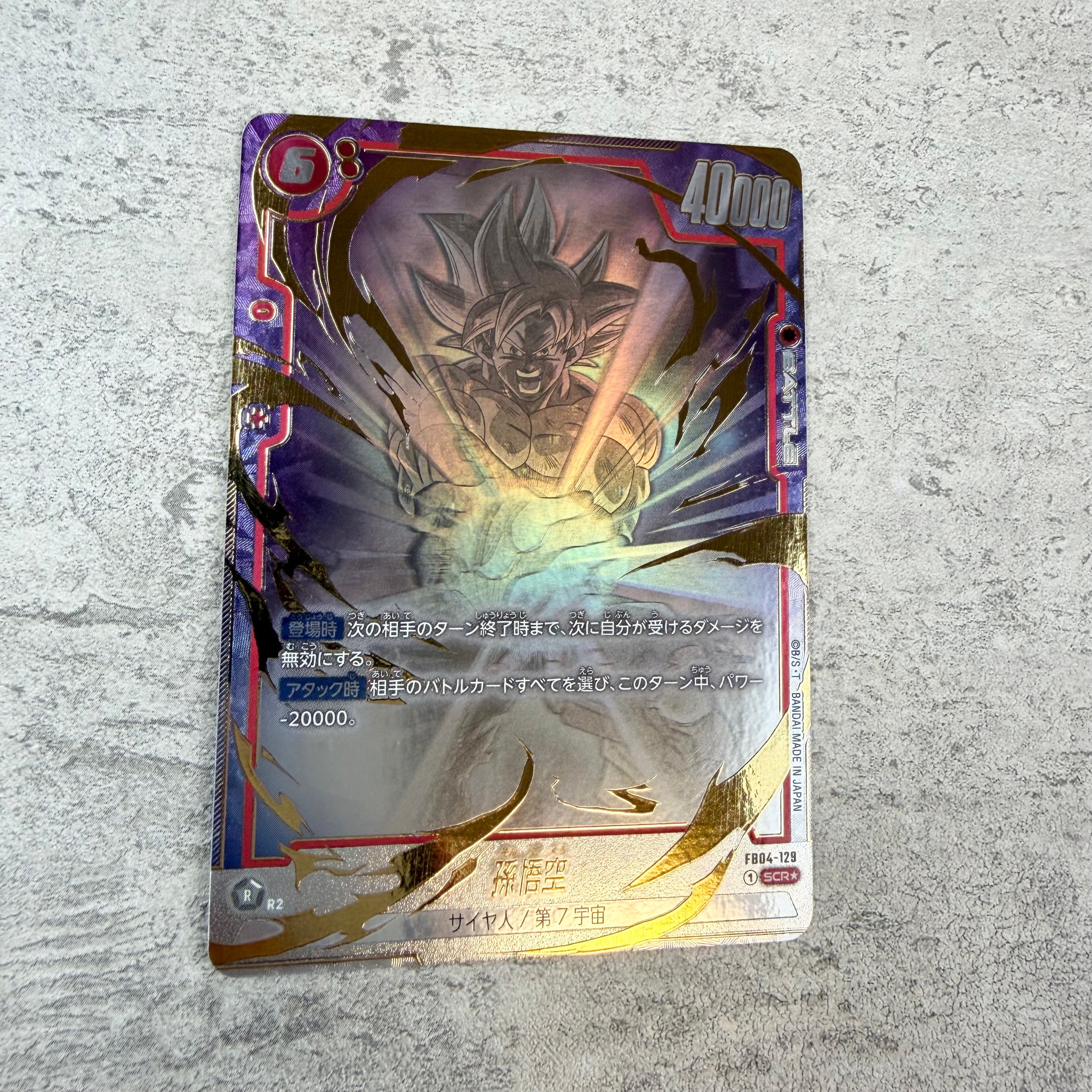 孫悟空 SCR☆ [FB04-129](フュージョンワールド「ブースターパック