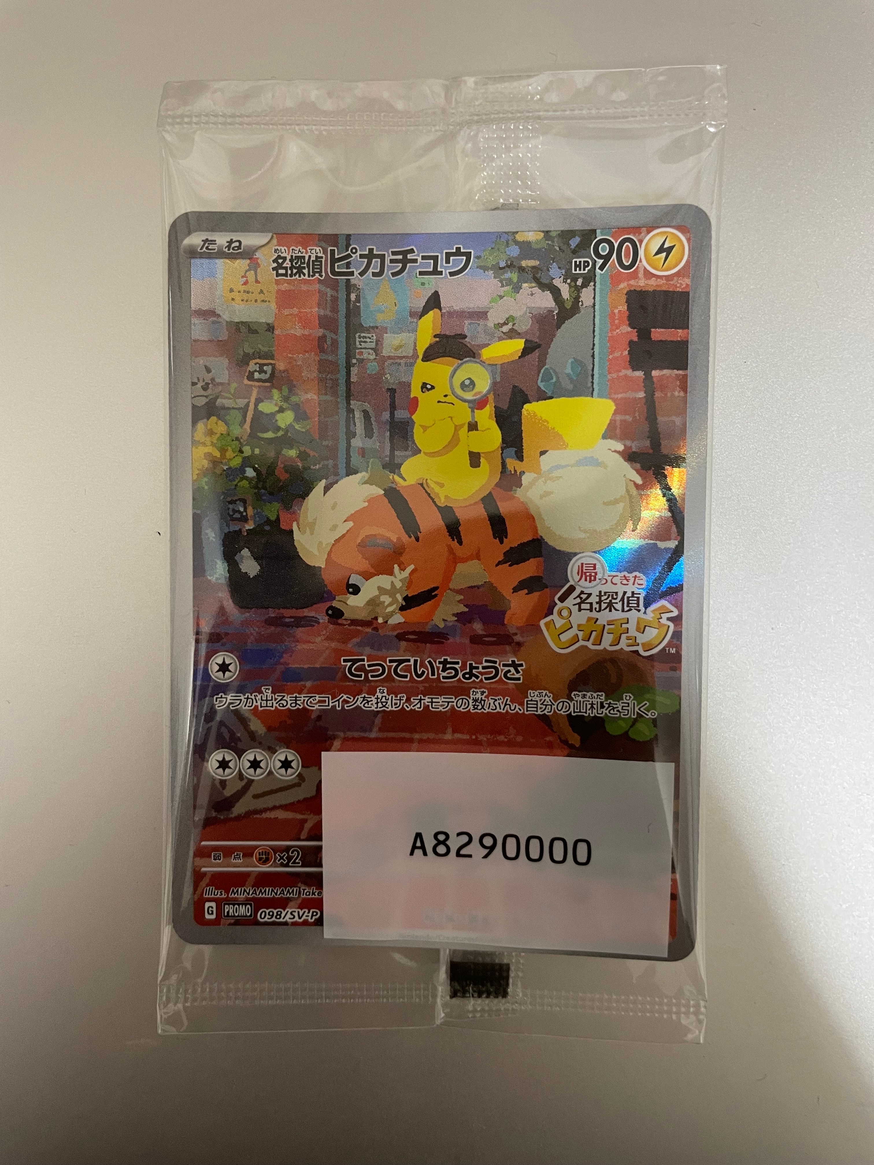 名探偵ピカチュウ: プロモ [SV-P 098](プロモーションカード「SV-P」)