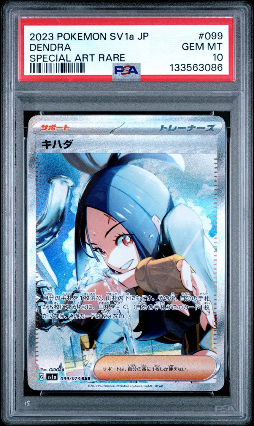 キハダ SAR スカーレット&バイオレット 強化拡張パック PSA10 キハダ キハダ SAR スカーレット&バイオレット 強化拡張パック PSA10 キハダ
