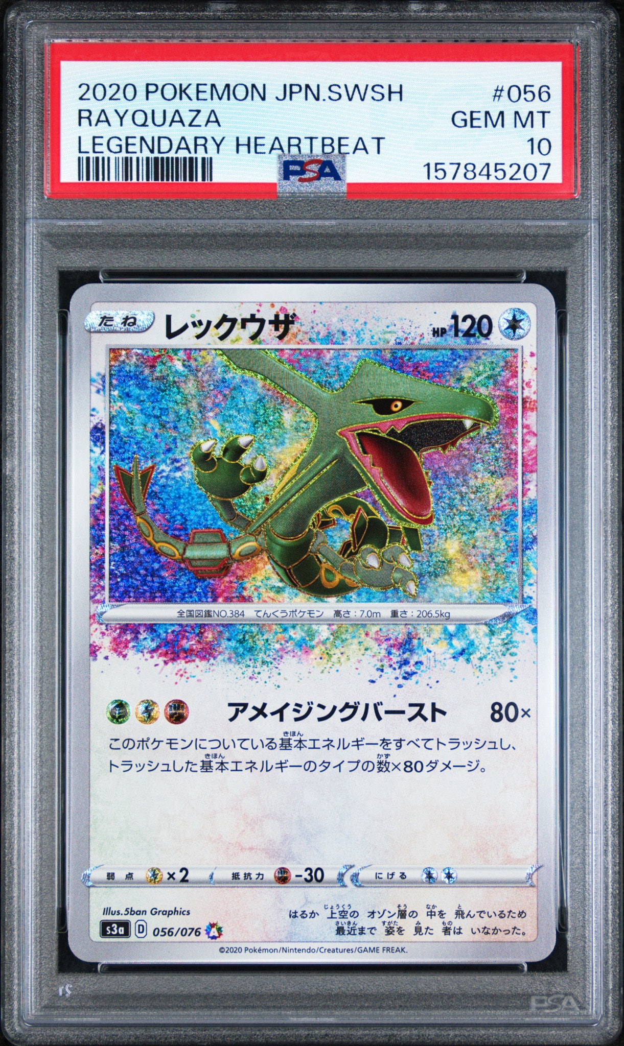 【PSA10】レックウザ AR[S3a 056/076] PSA10】レックウザ AR[S3a 056/076](強化拡張パック「伝説の鼓動」) 1