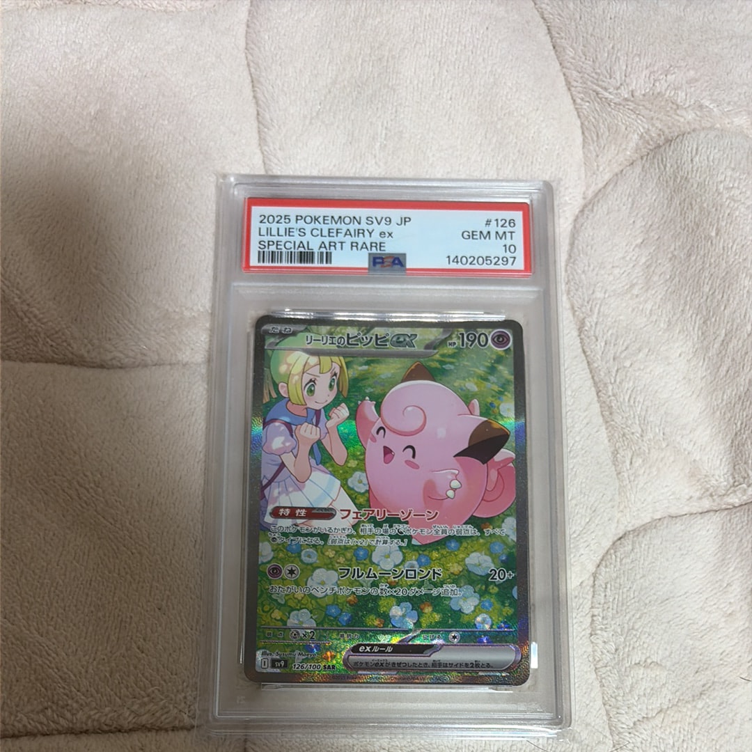 リーリエのピッピex SAR [SV9 126/100](拡張パック「バトルパートナーズ」)