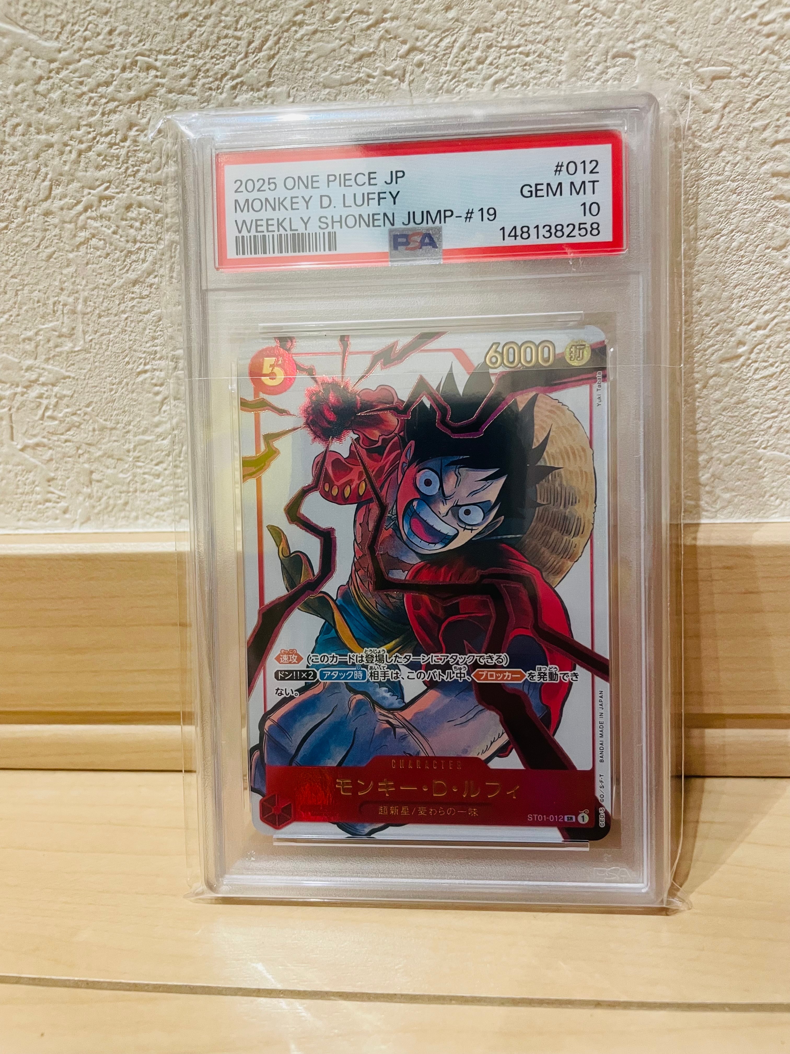 モンキー・D・ルフィ SR [ST01-012](プロモーションカード「週刊少年ジャンプ2025年19号 応募者全員サービス」)