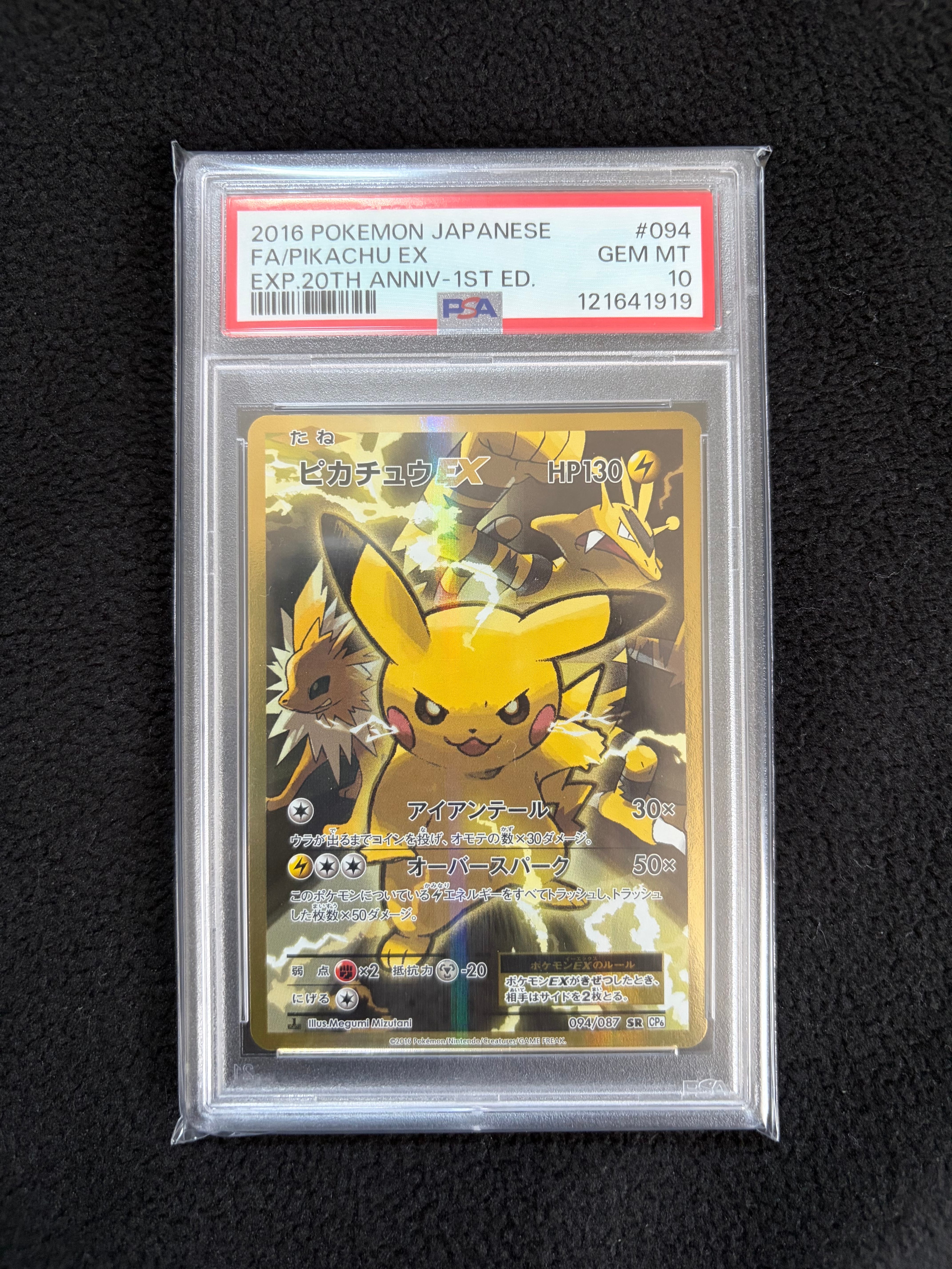 ピカチュウEX SR :1ED [CP6 094/087](コンセプトパック「ポケットモンスターカードゲーム 拡張パック 20th Anniversary」)