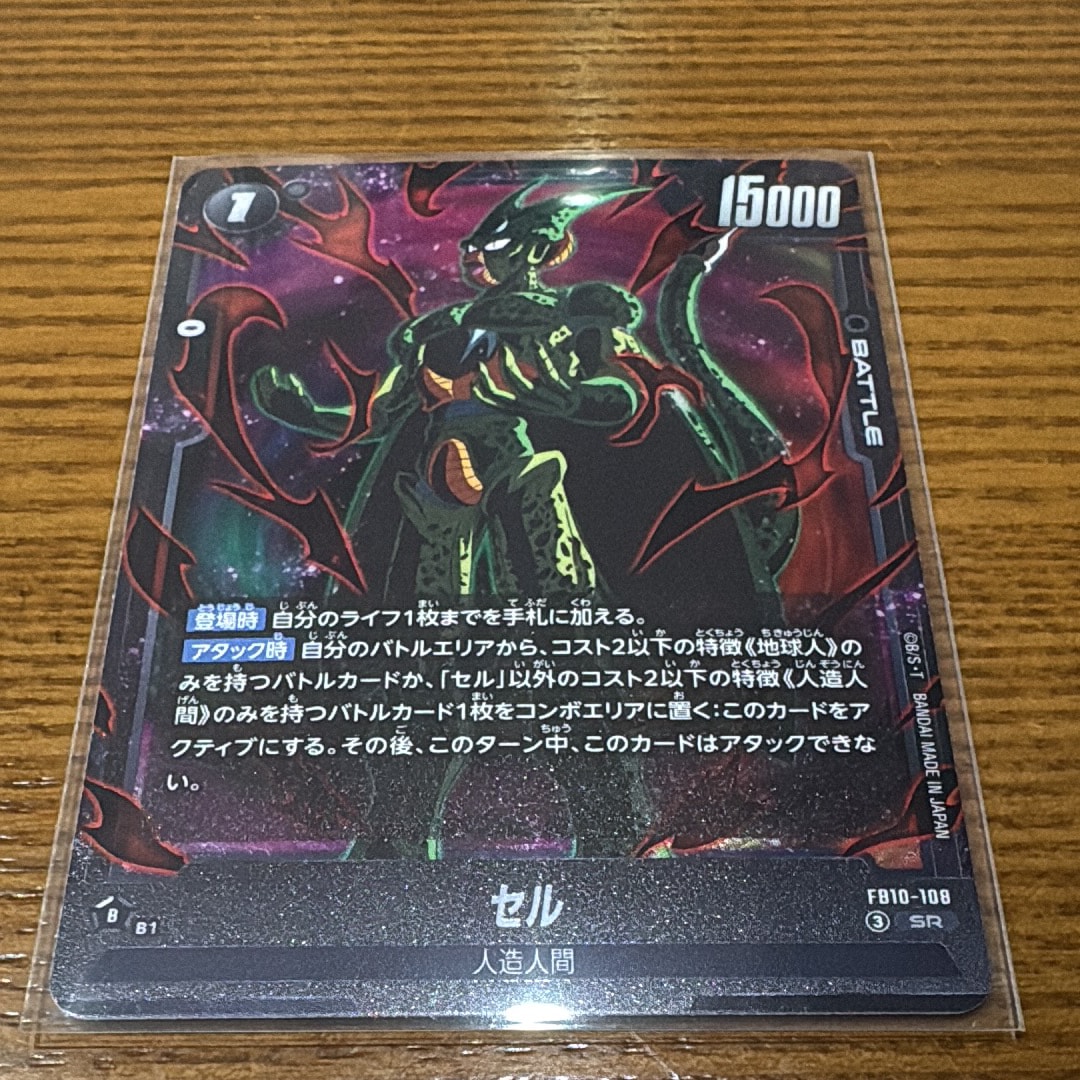 セル SR [FB10-108](ブースターパック「クロスフォース」)