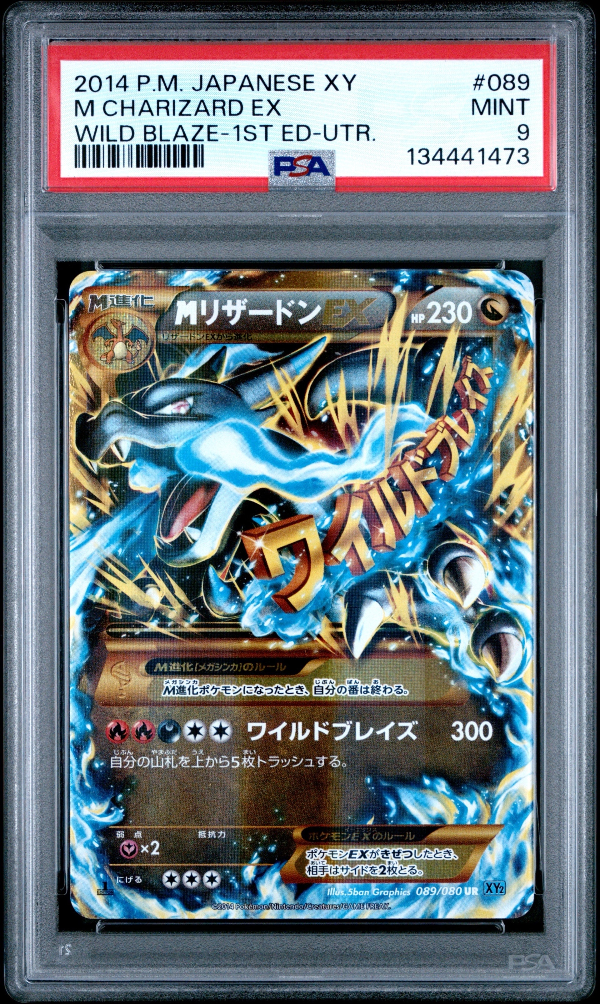 MリザードンEX UR :1ED [XY2 089/080](拡張パック「ワイルドブレイズ