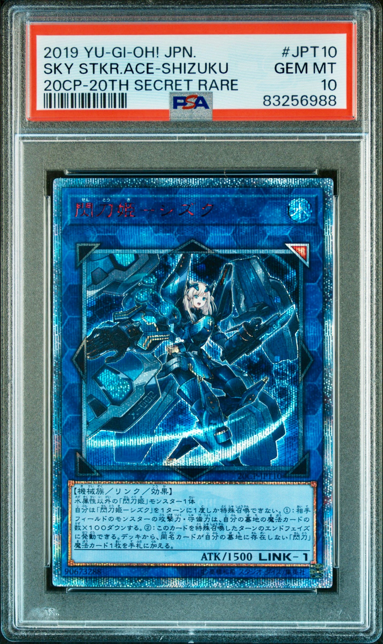 閃刀姫-シズク 20th SE [20CP-JPT10](10000種突破記念 SPECIAL PACK)
