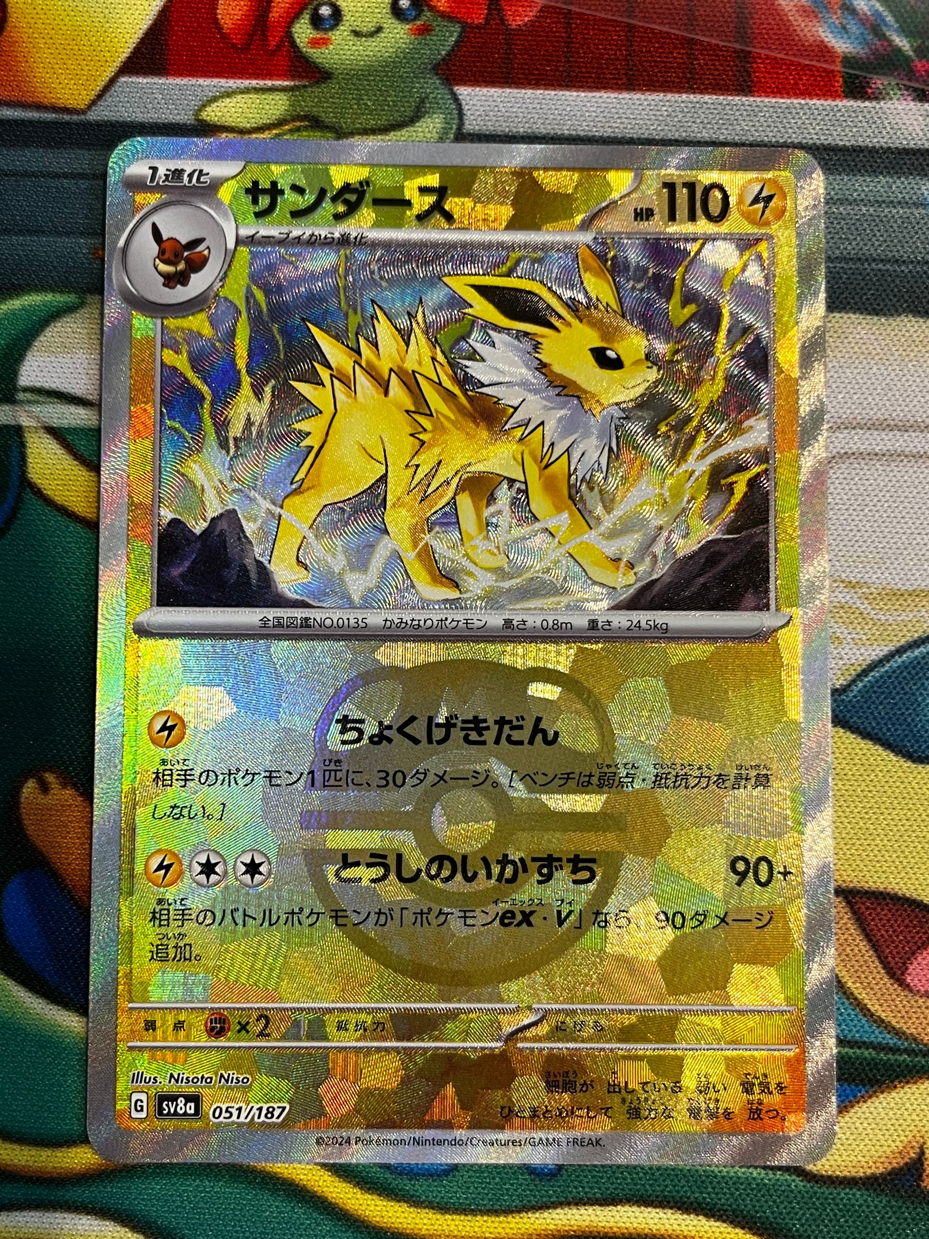 サンダース :マスターボールミラー [SV8a 051/187](ハイクラスパック「テラスタルフェスex」)