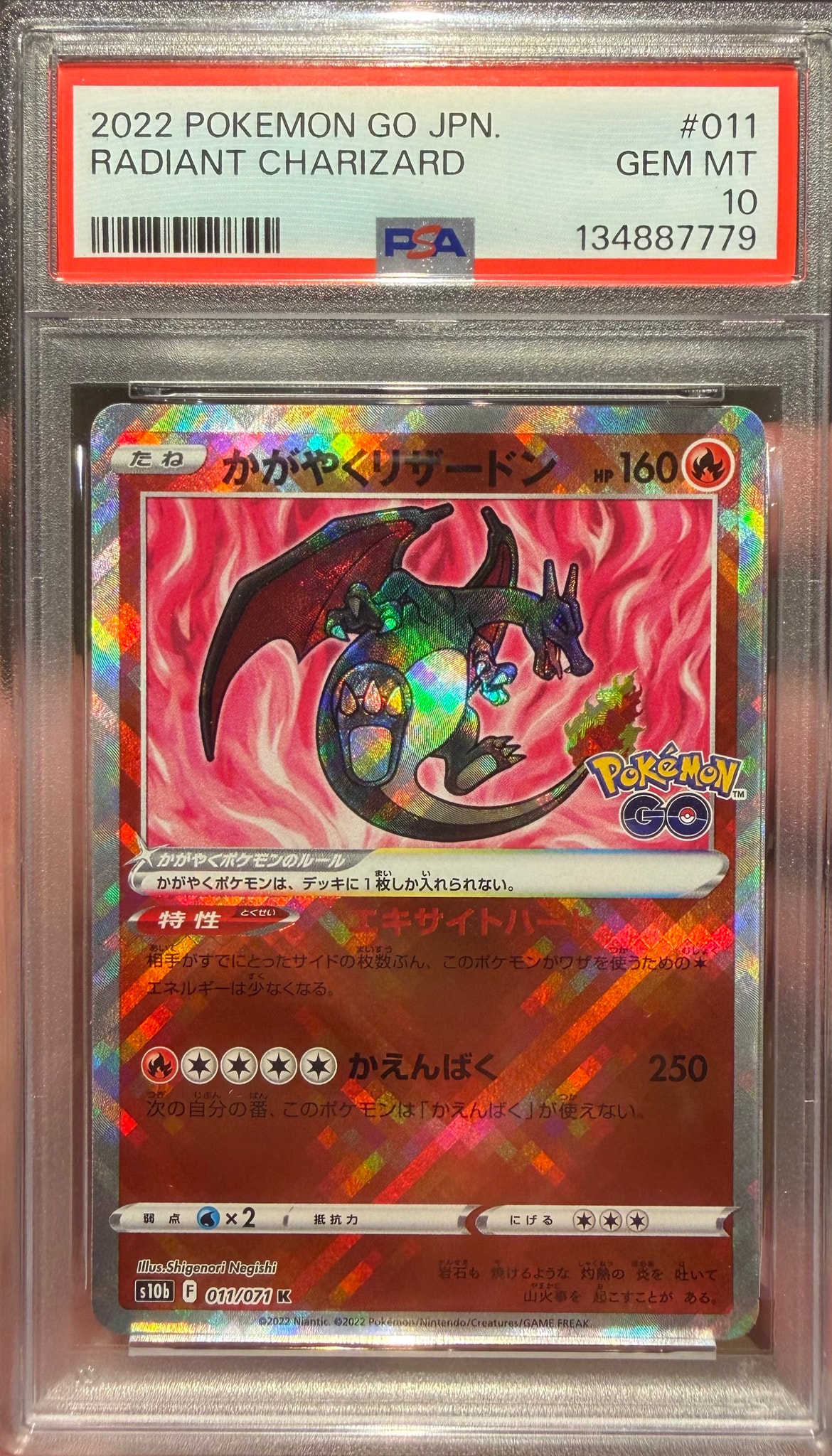かがやくリザードン K[S10b 011/071](強化拡張パック「Pokemon GO