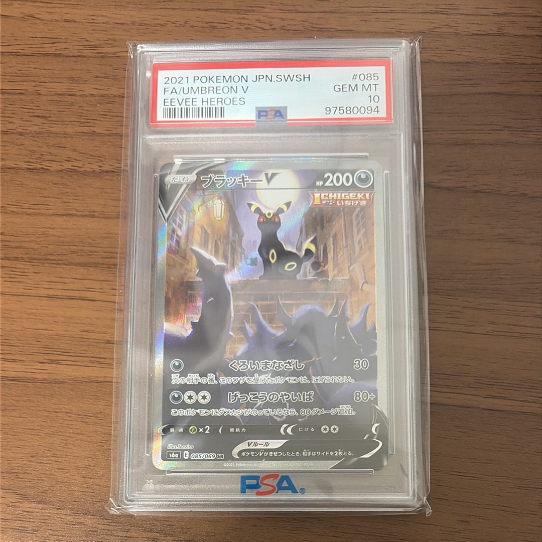 ブラッキーV SR: SA[S6a 085/069](強化拡張パック「イーブイヒーローズ」)