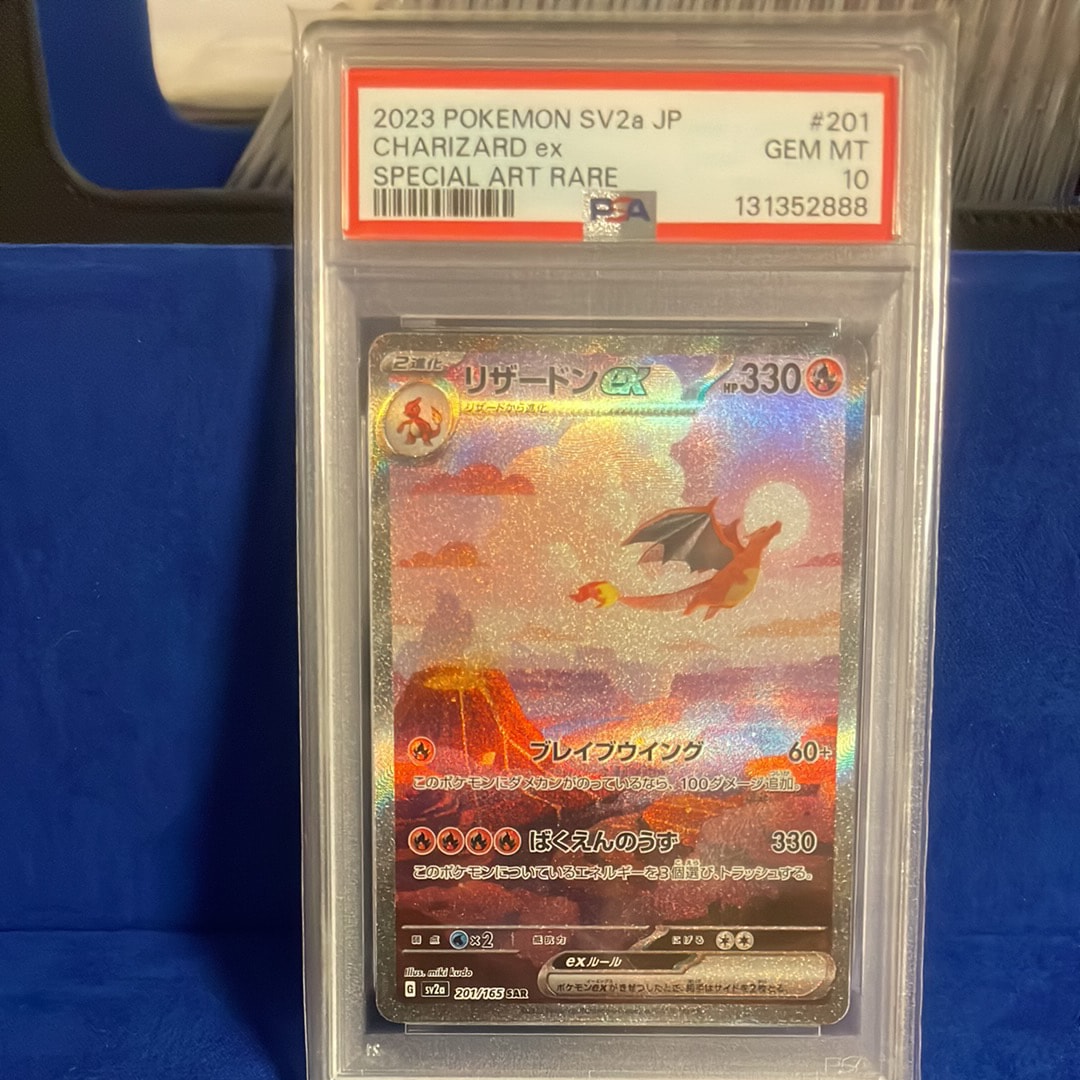 リザードンex SAR [SV2a 201/165](強化拡張パック「ポケモンカード151」)